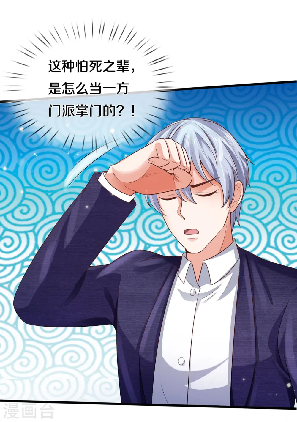 我是大仙尊122集漫画,第306话 陈大师到，先生恕罪1图