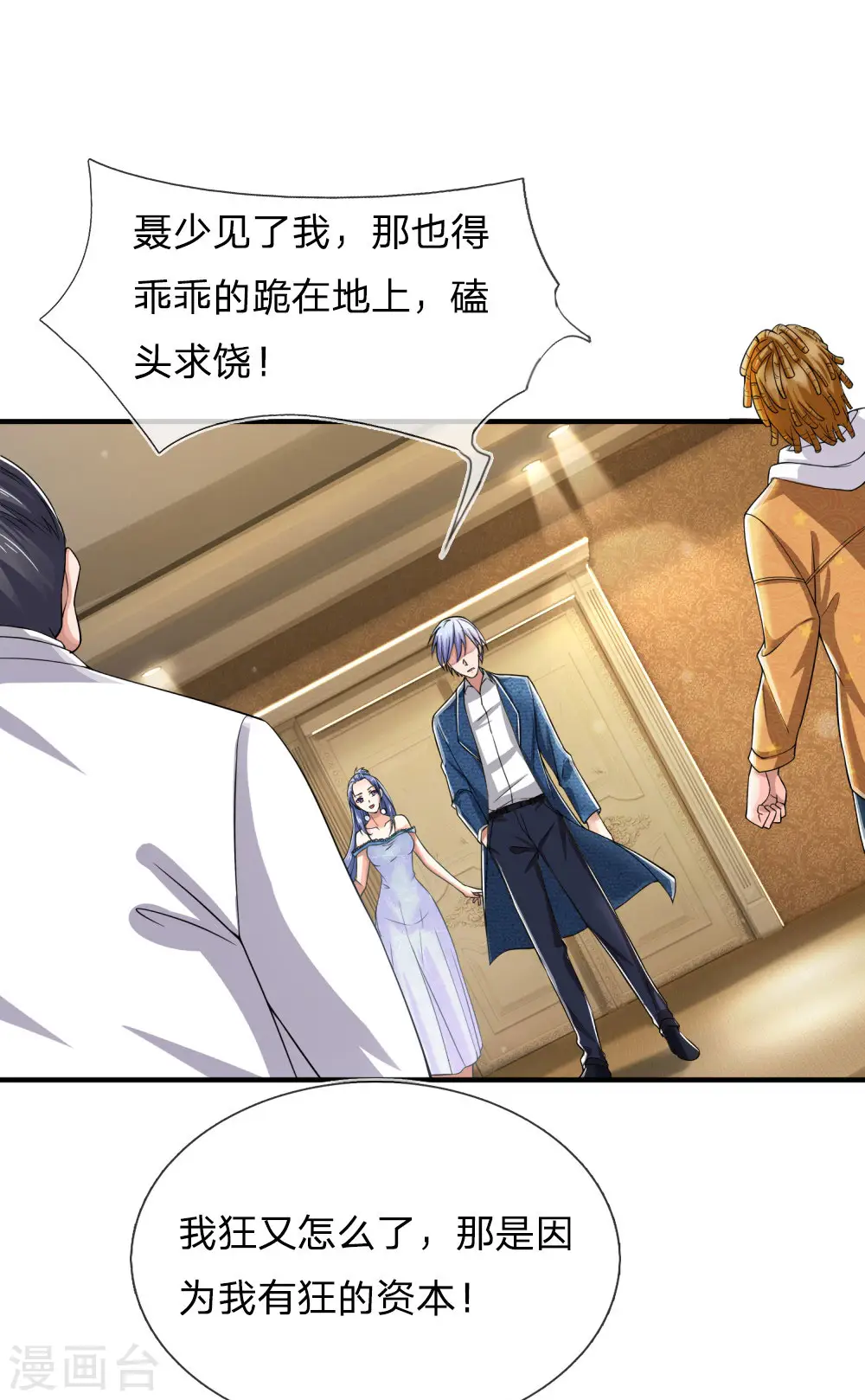 我是大仙尊动漫全集免费星辰影院儒米漫画,第233话 逃亡聂家，自己掌掴1图