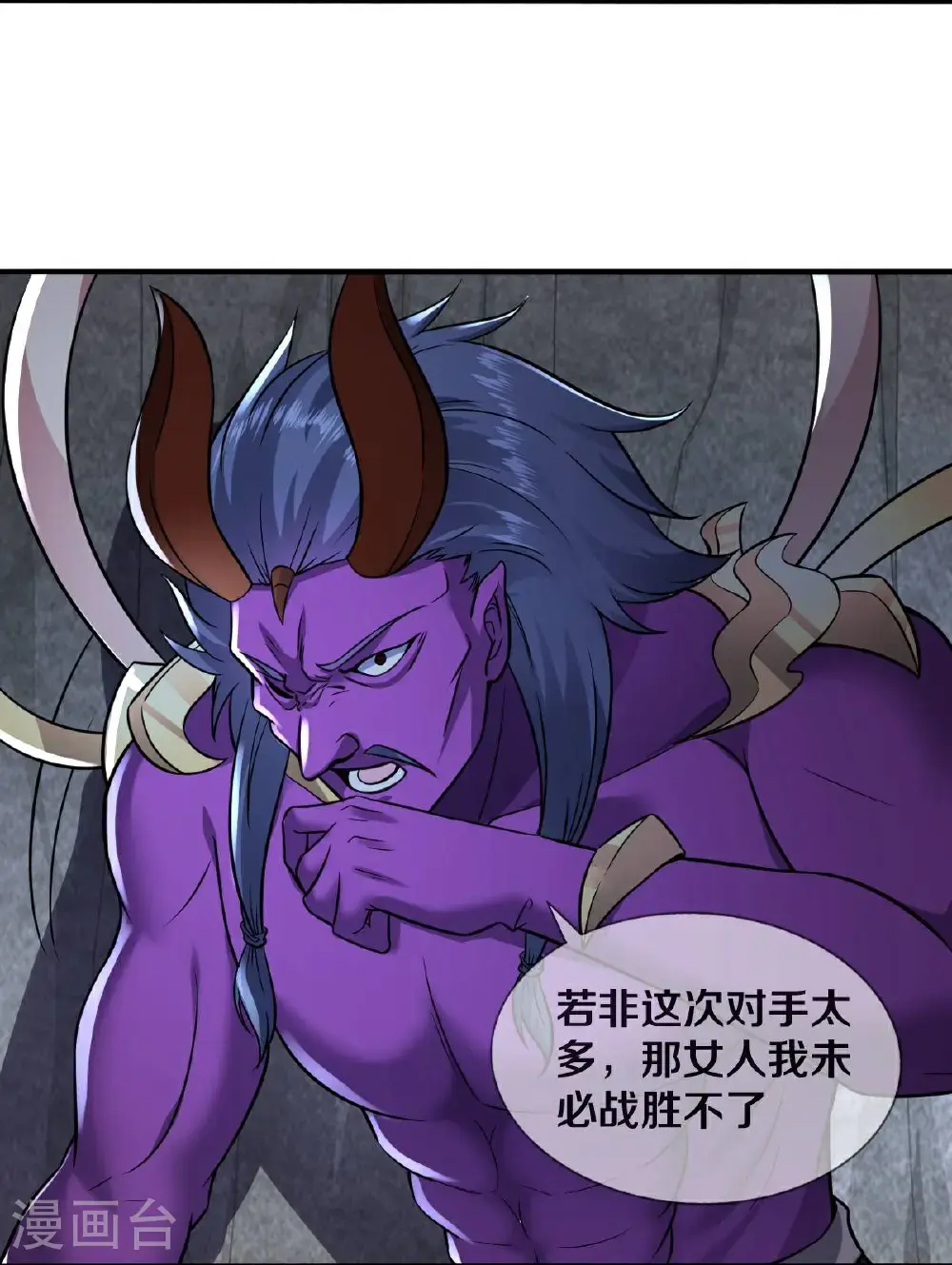 我是大仙尊动漫全集免费星辰影院儒米漫画,第650话1图
