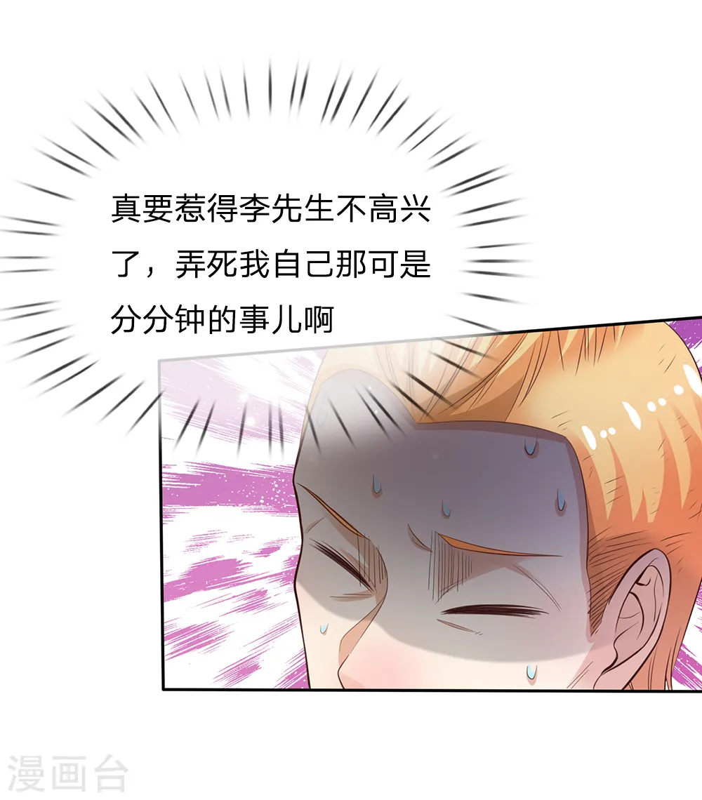 我是大仙尊动漫全集免费星辰影院儒米漫画,第109话 大佬全部，李小凡侧2图