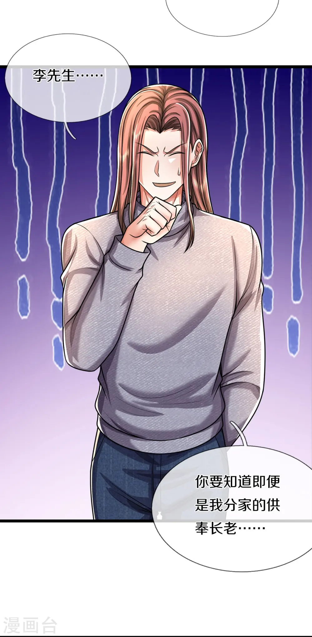 我是大仙尊动漫全集免费星辰影院儒米漫画,第490话 买卖不错，仁义不在2图