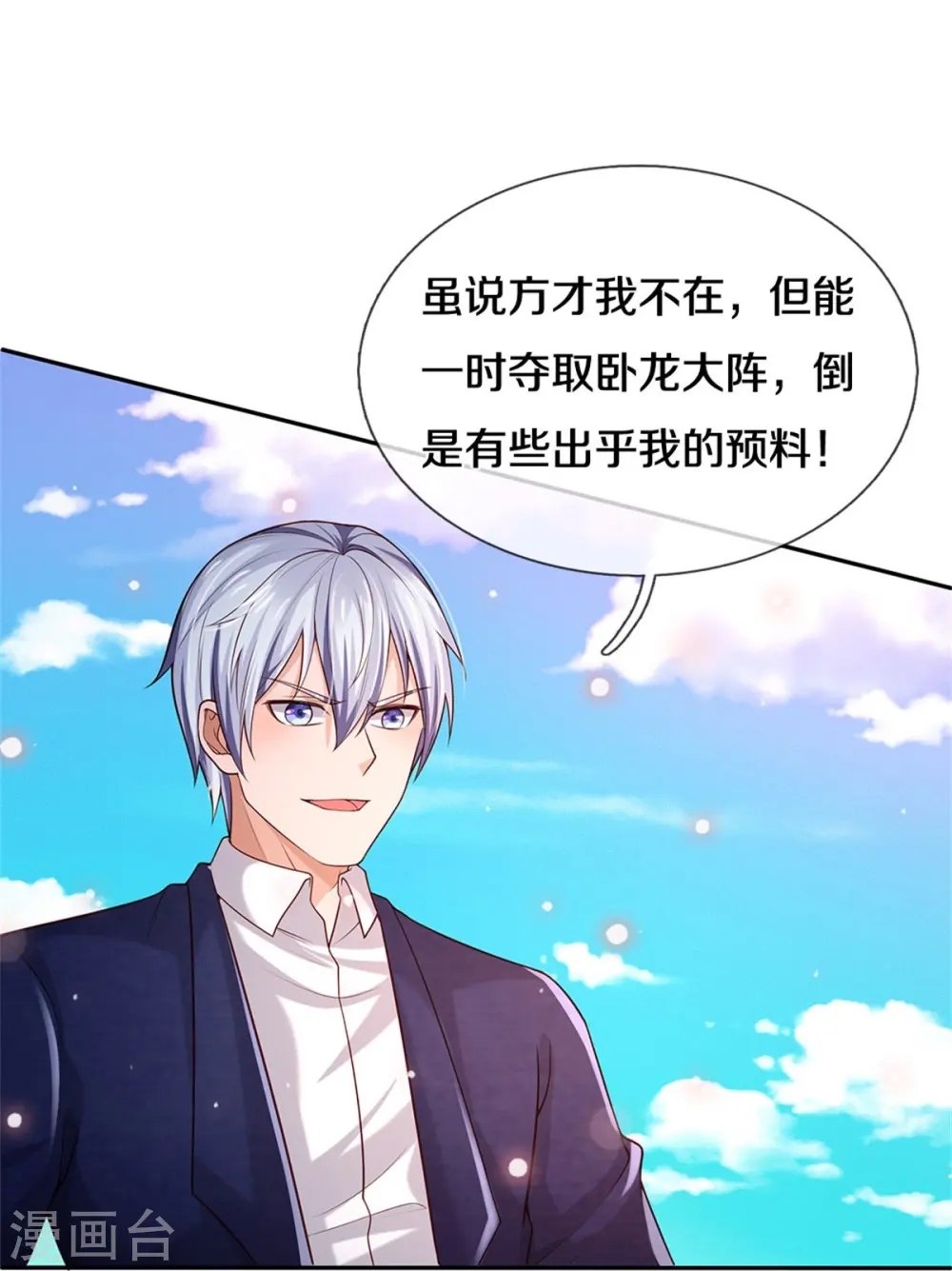 我是大仙尊动漫全集免费星辰影院儒米漫画,第343话 感情枷锁？话不投机！1图
