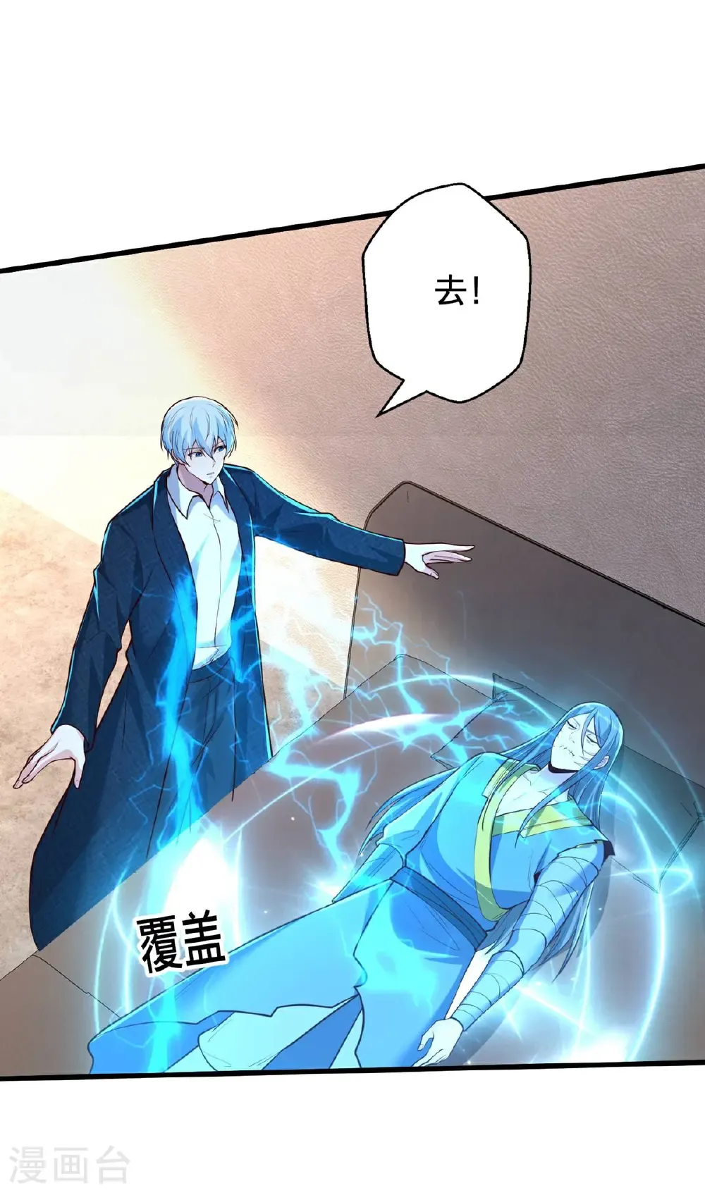 我是大仙尊在线播放漫画,第695话1图