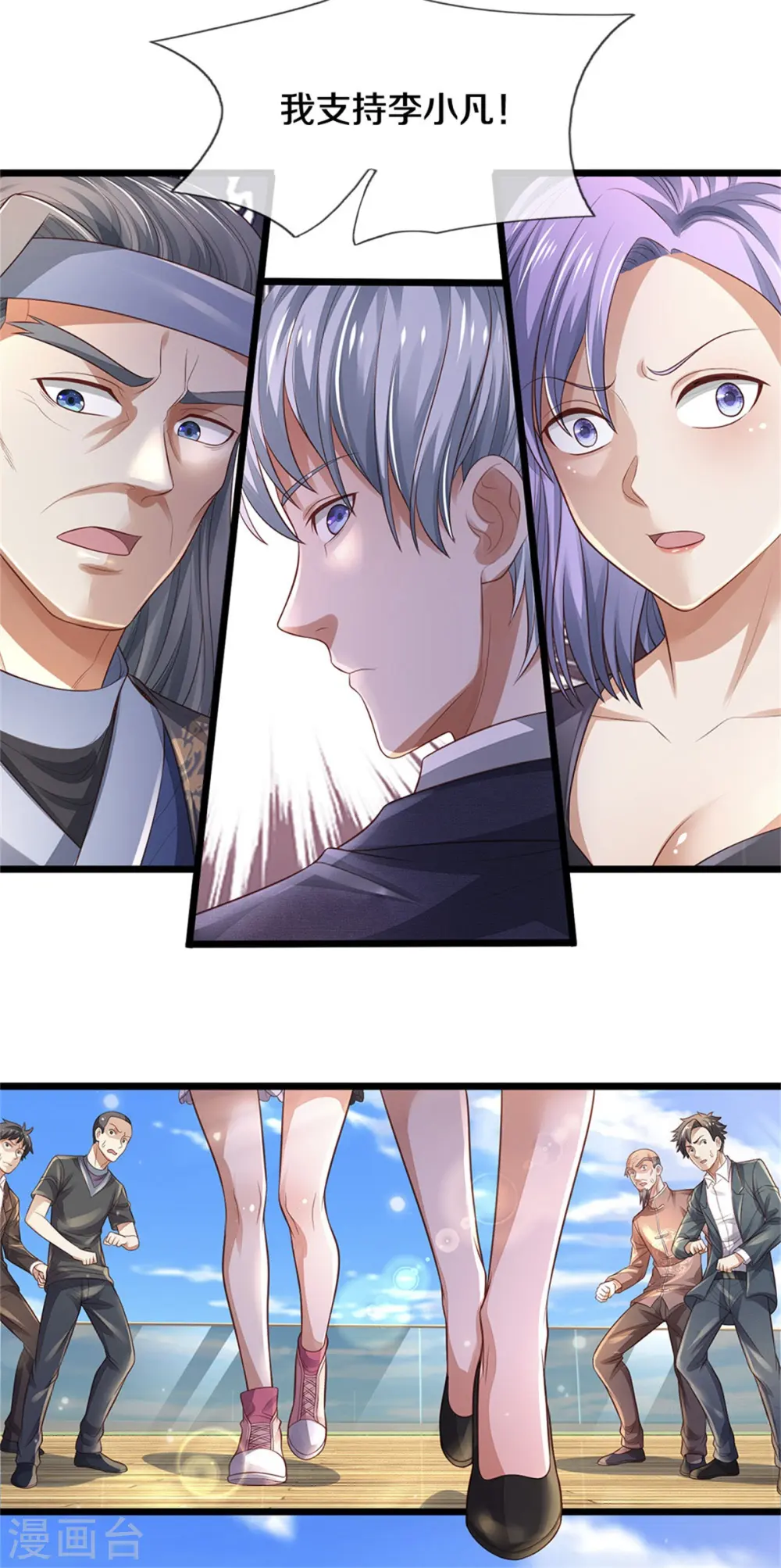 我是大仙尊动漫全集免费星辰影院儒米漫画,第300话 龙都王家，支持先生1图