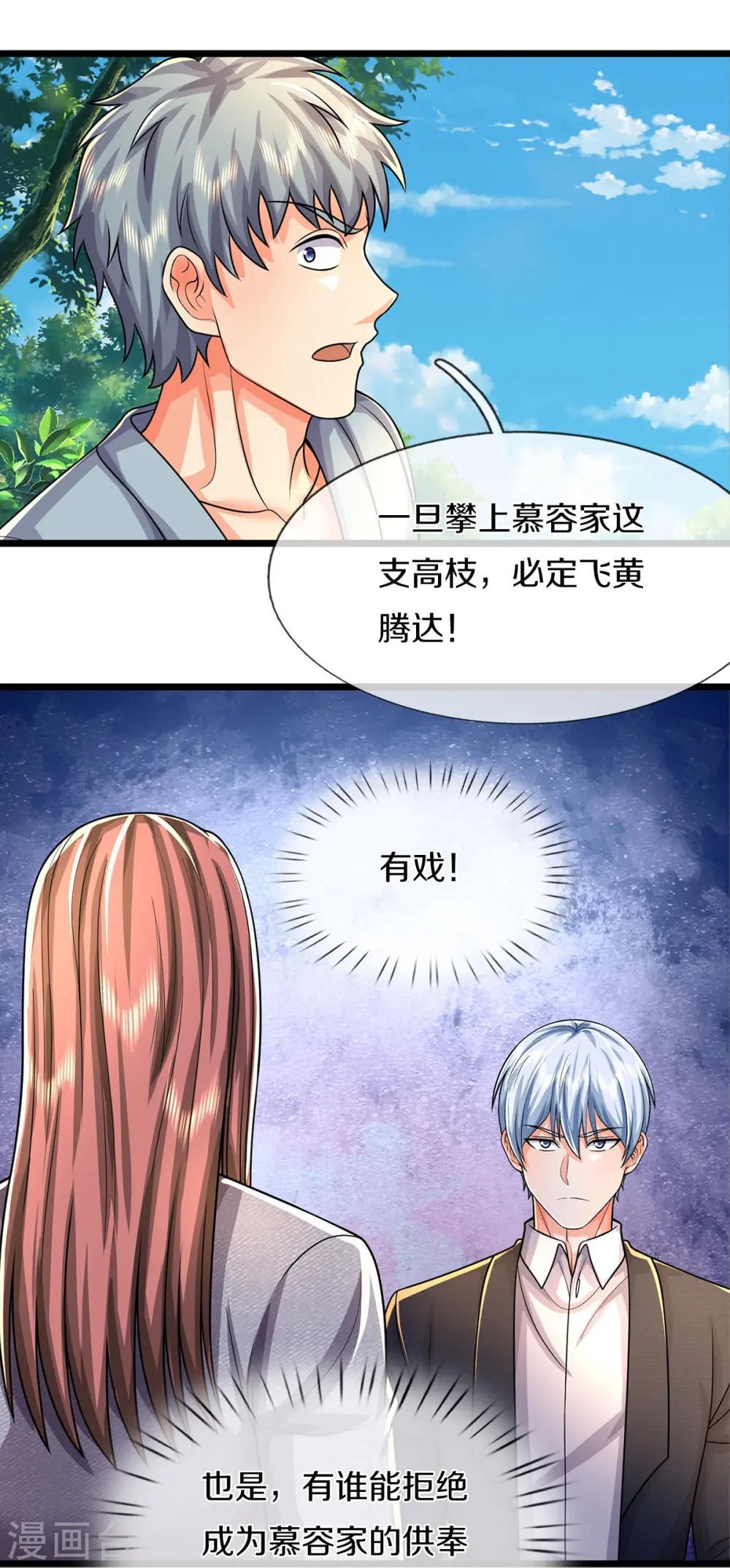 我是大仙尊动漫全集免费星辰影院儒米漫画,第490话 买卖不错，仁义不在1图