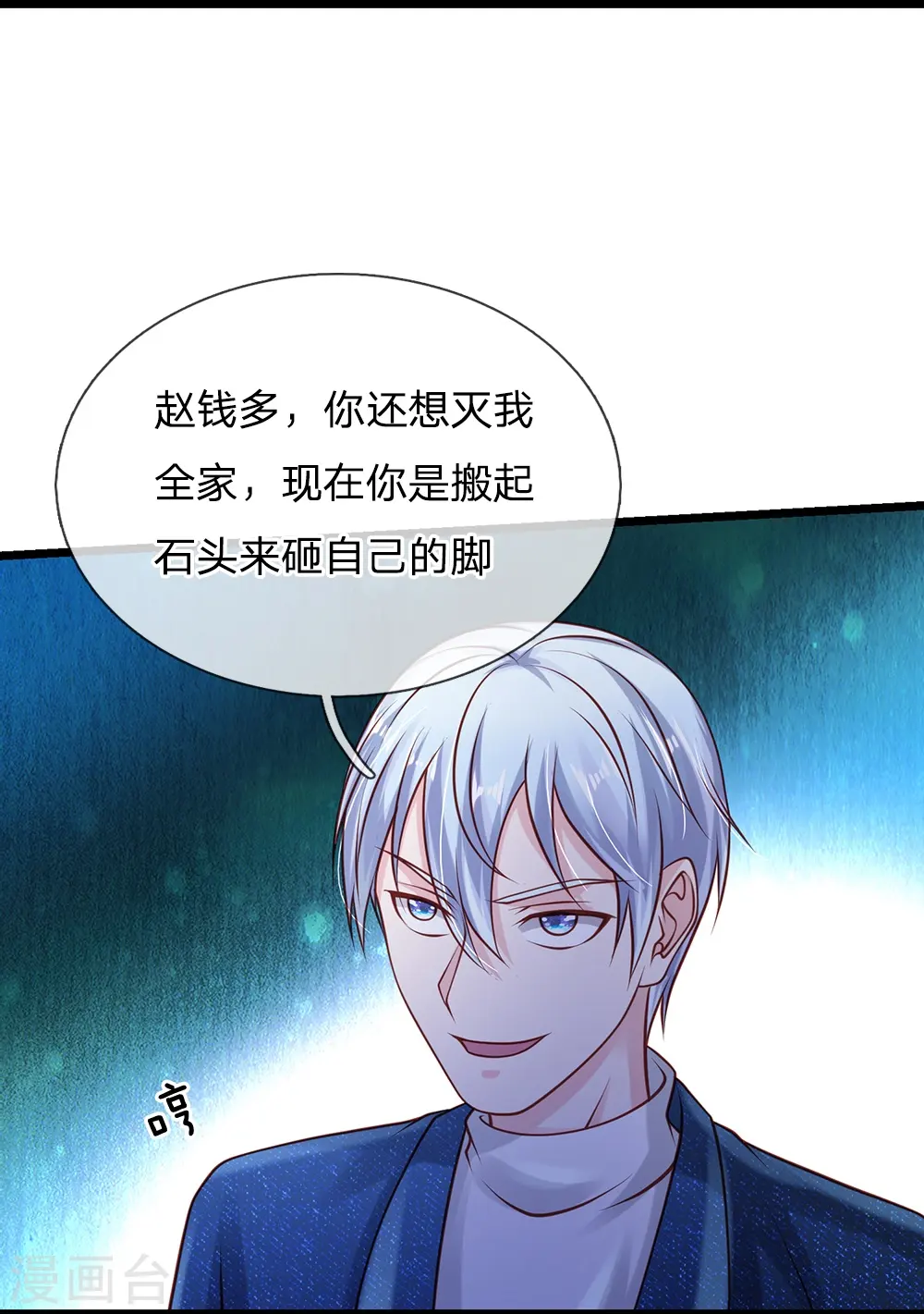 我是大仙尊122集漫画,第158话 恶有恶报，自食其果1图