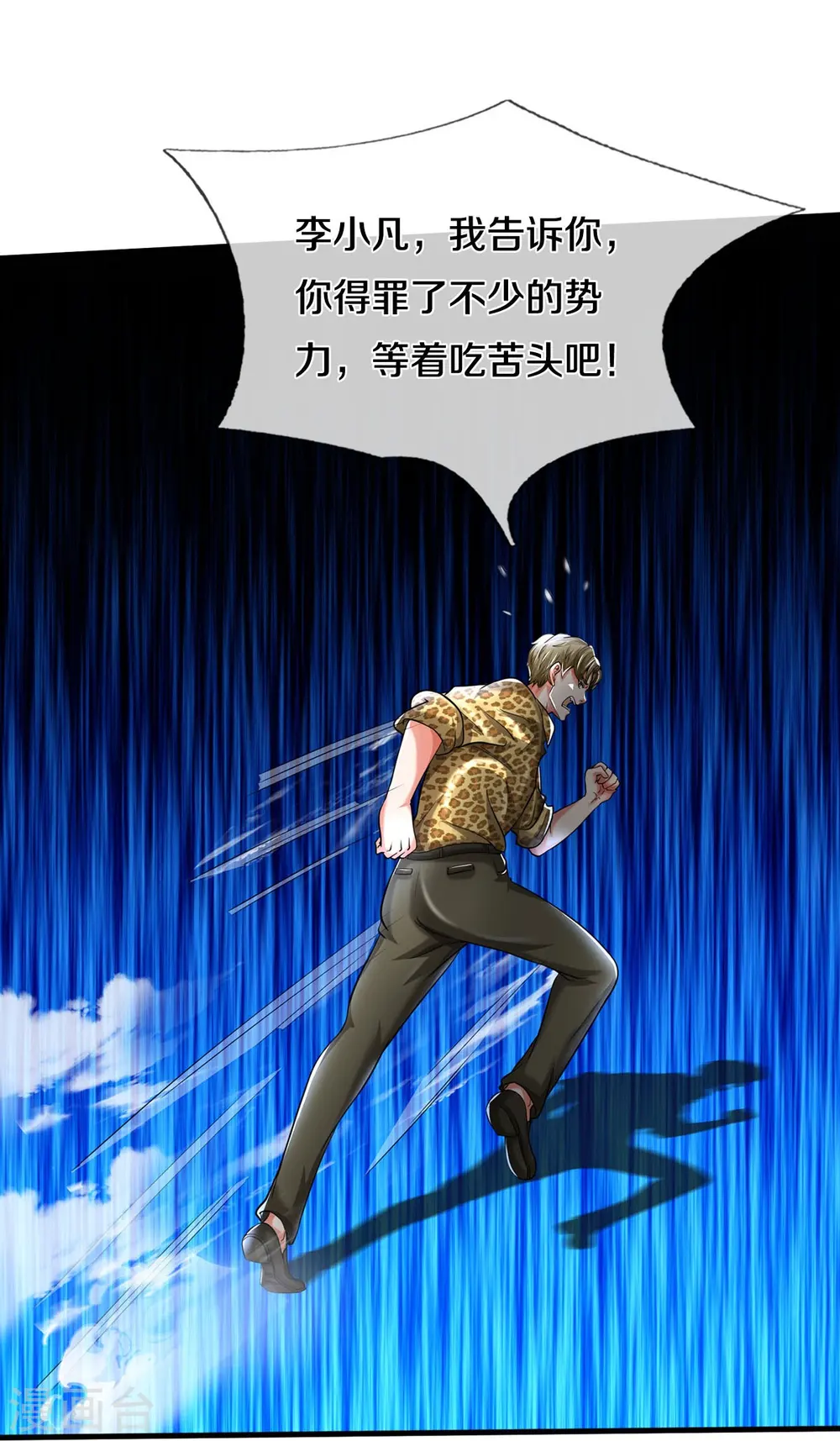 我是大仙尊动漫全集免费星辰影院儒米漫画,第499话 丢盔弃甲，一起跑路2图
