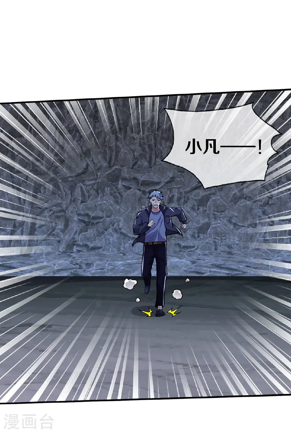 我是大仙尊动漫全集免费星辰影院儒米漫画,第657话1图