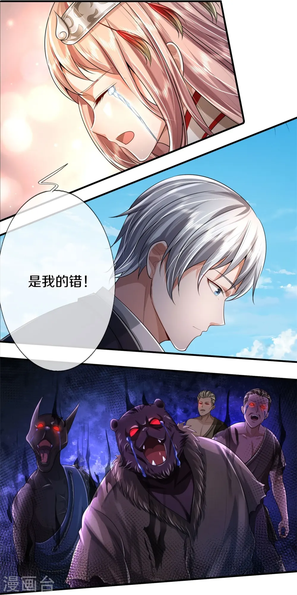 我是大仙尊动漫全集免费星辰影院儒米漫画,第430话 谢谢你们，有缘再会1图