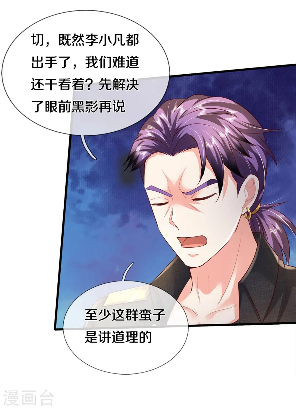 我是大仙尊动漫全集免费星辰影院儒米漫画,第390话 危难之中，互相合作2图
