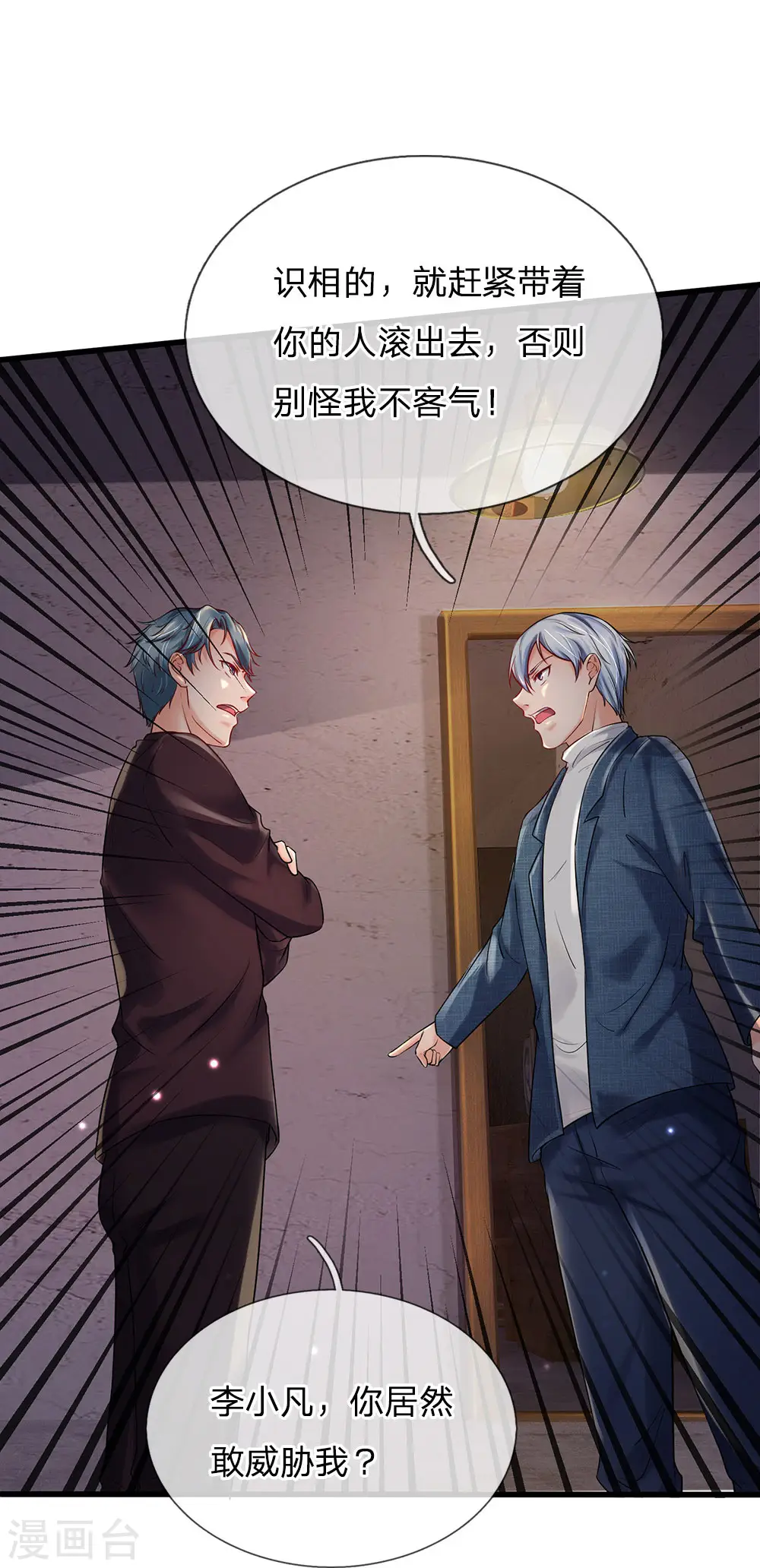 我是大仙尊动漫全集免费星辰影院儒米漫画,第161话 穷鬼父子，我看不起2图