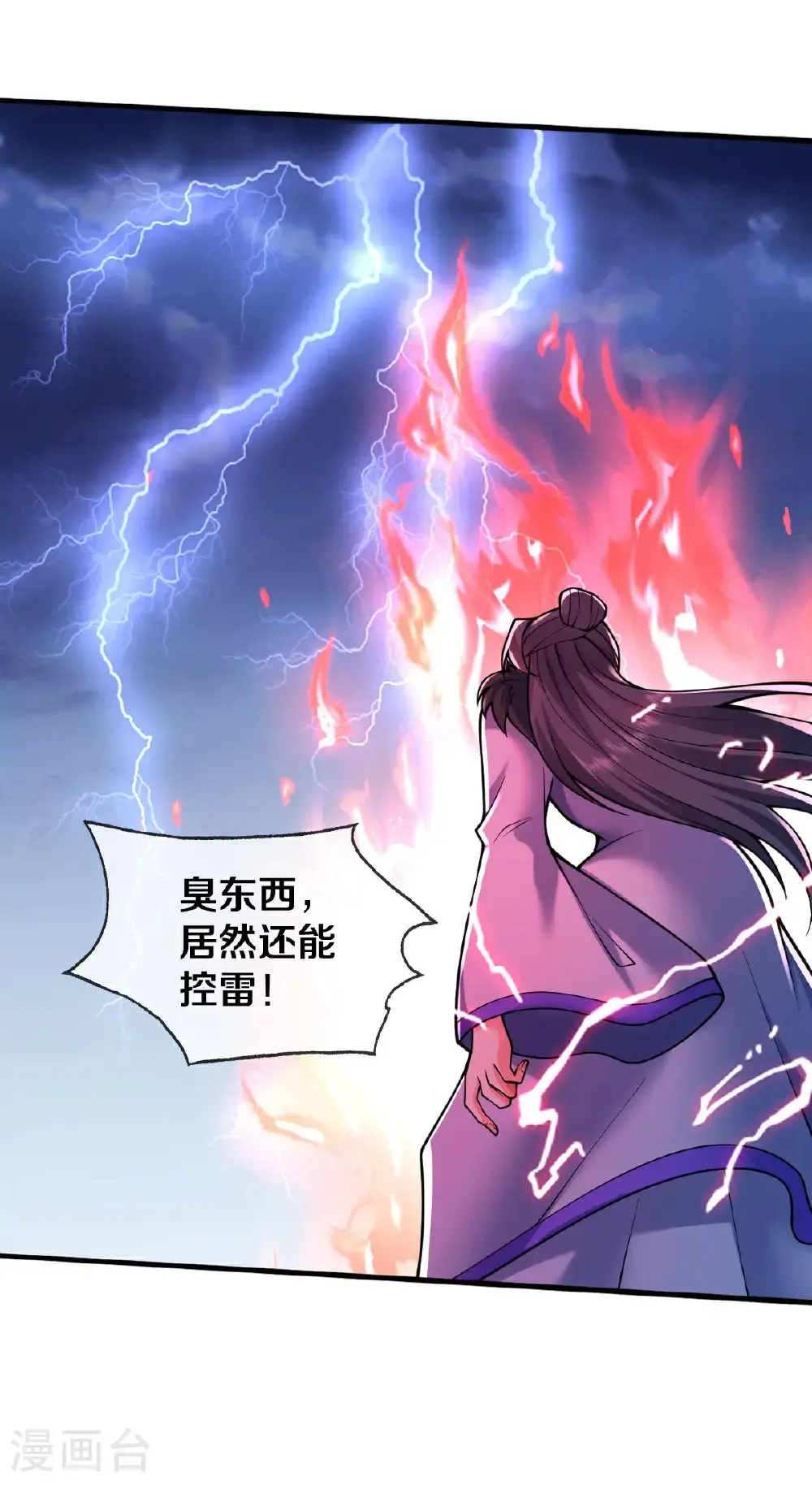 我是大仙尊动漫全集免费星辰影院儒米漫画,第668话2图