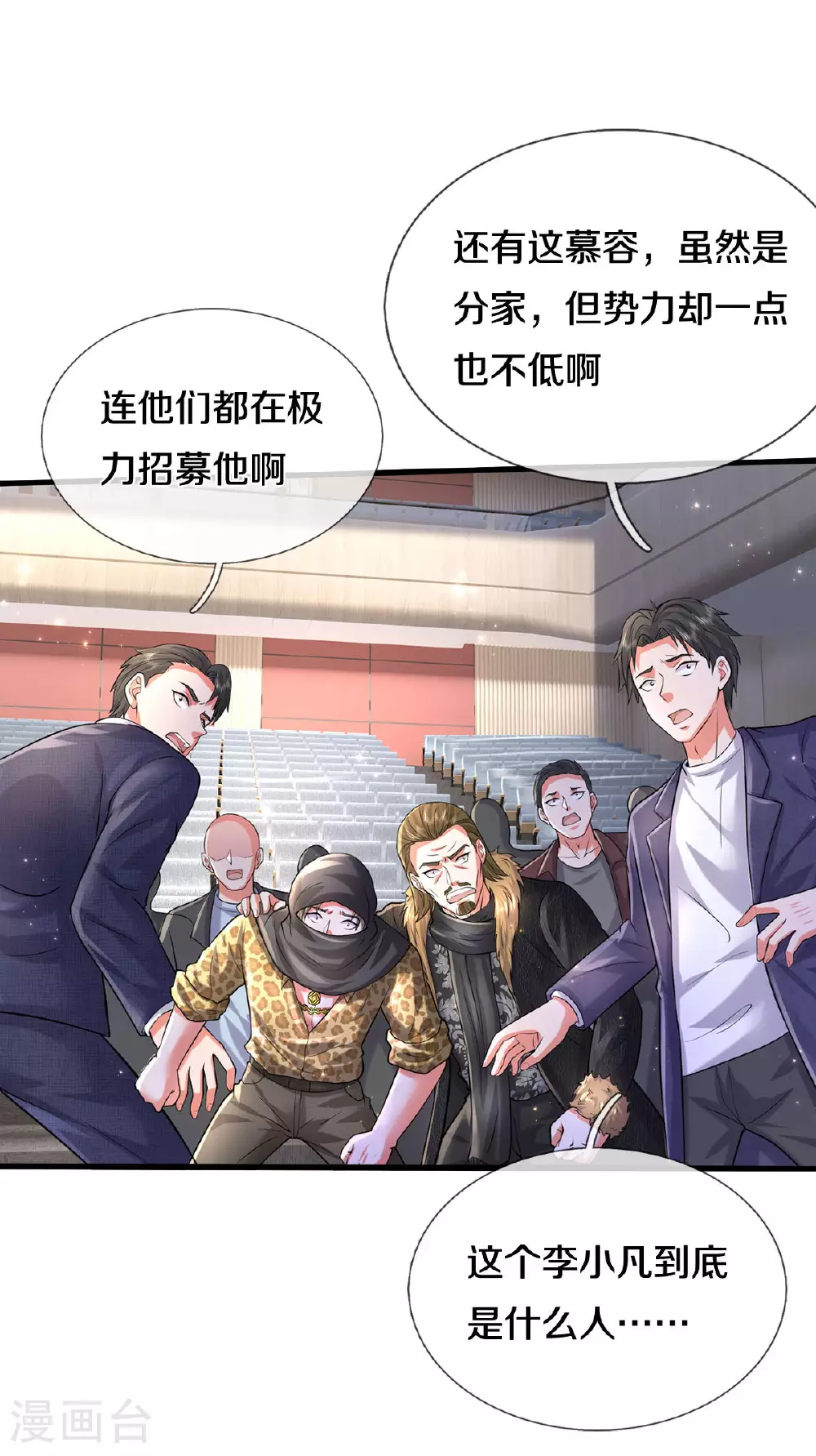 我是大仙尊动漫全集免费星辰影院儒米漫画,第561话 替你买单，我看不上1图
