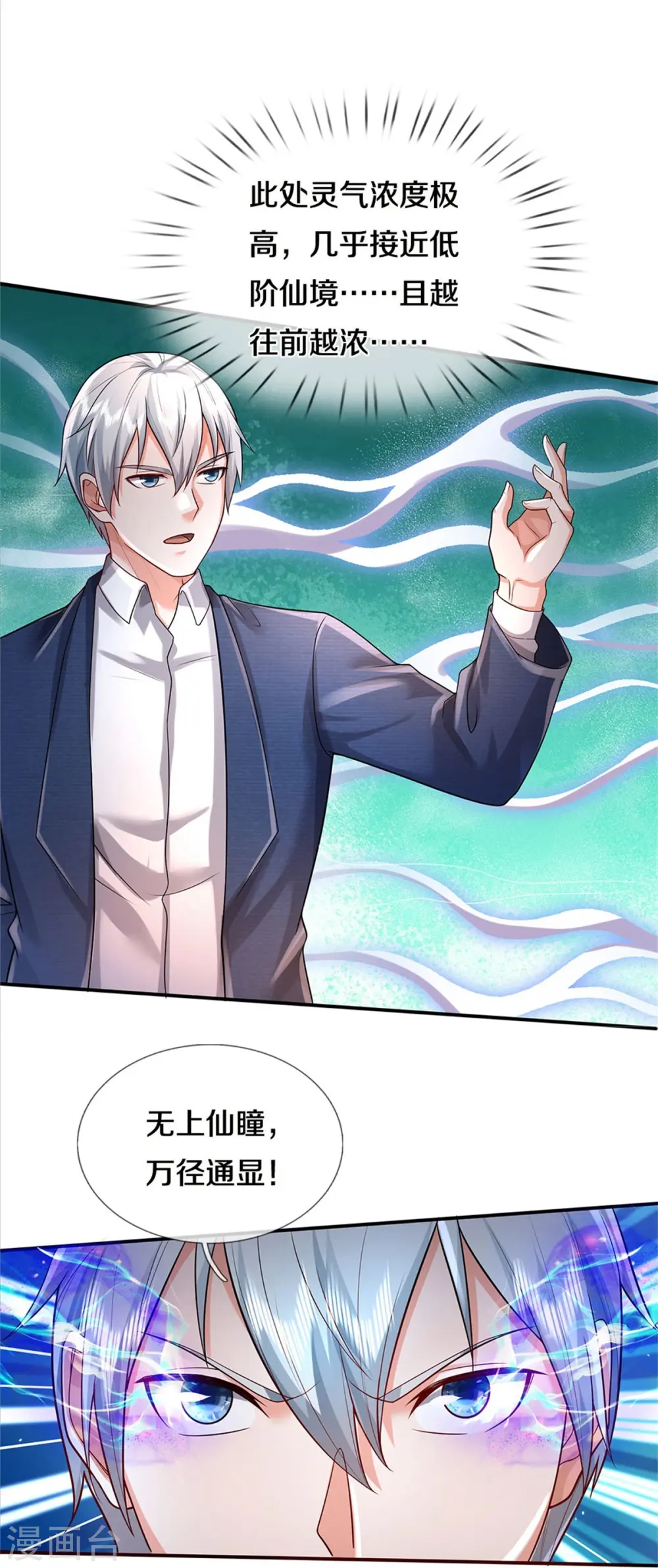 我是大仙尊动漫全集免费星辰影院儒米漫画,第374话 超绝凡人，蜀山结界2图