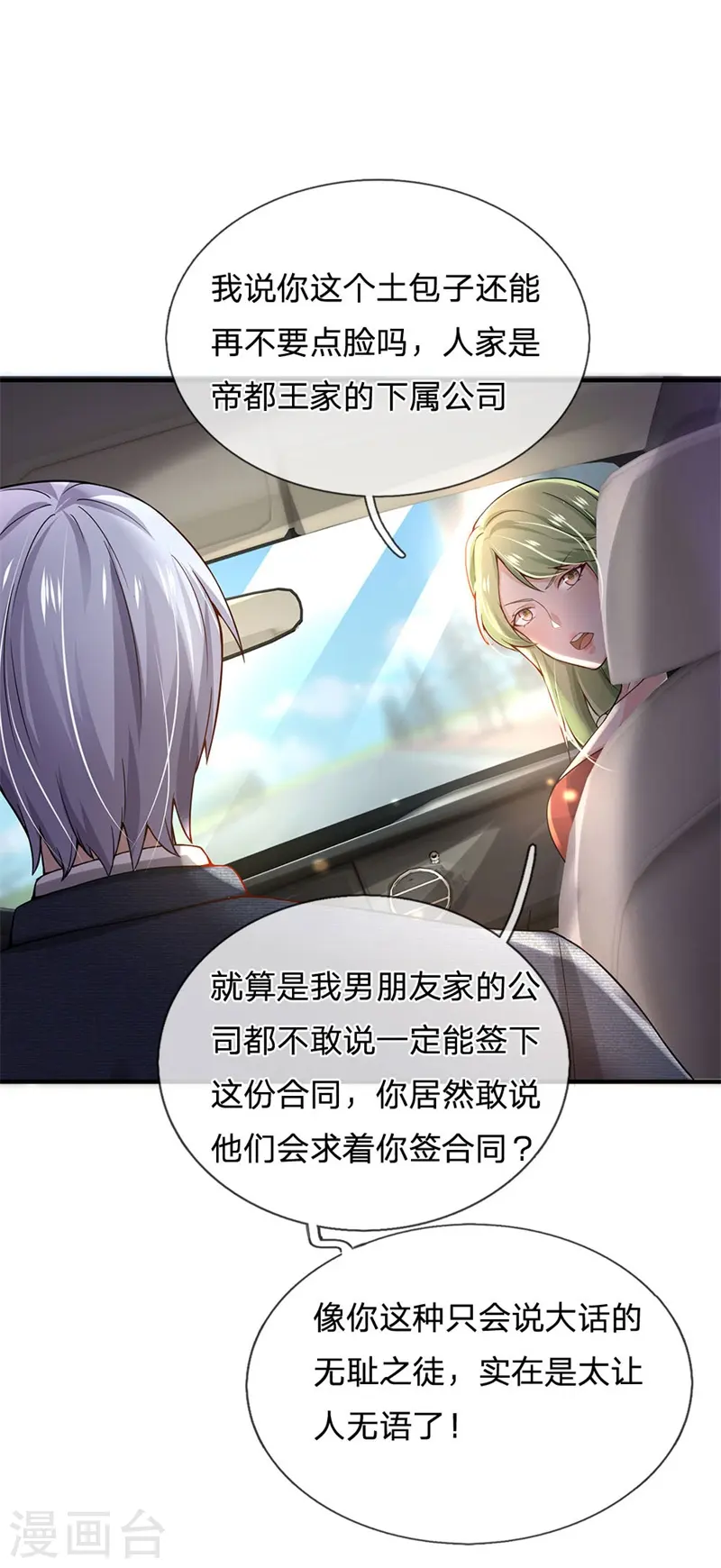 我是大仙尊动漫全集免费星辰影院儒米漫画,第239话 前来报恩，不识好歹1图