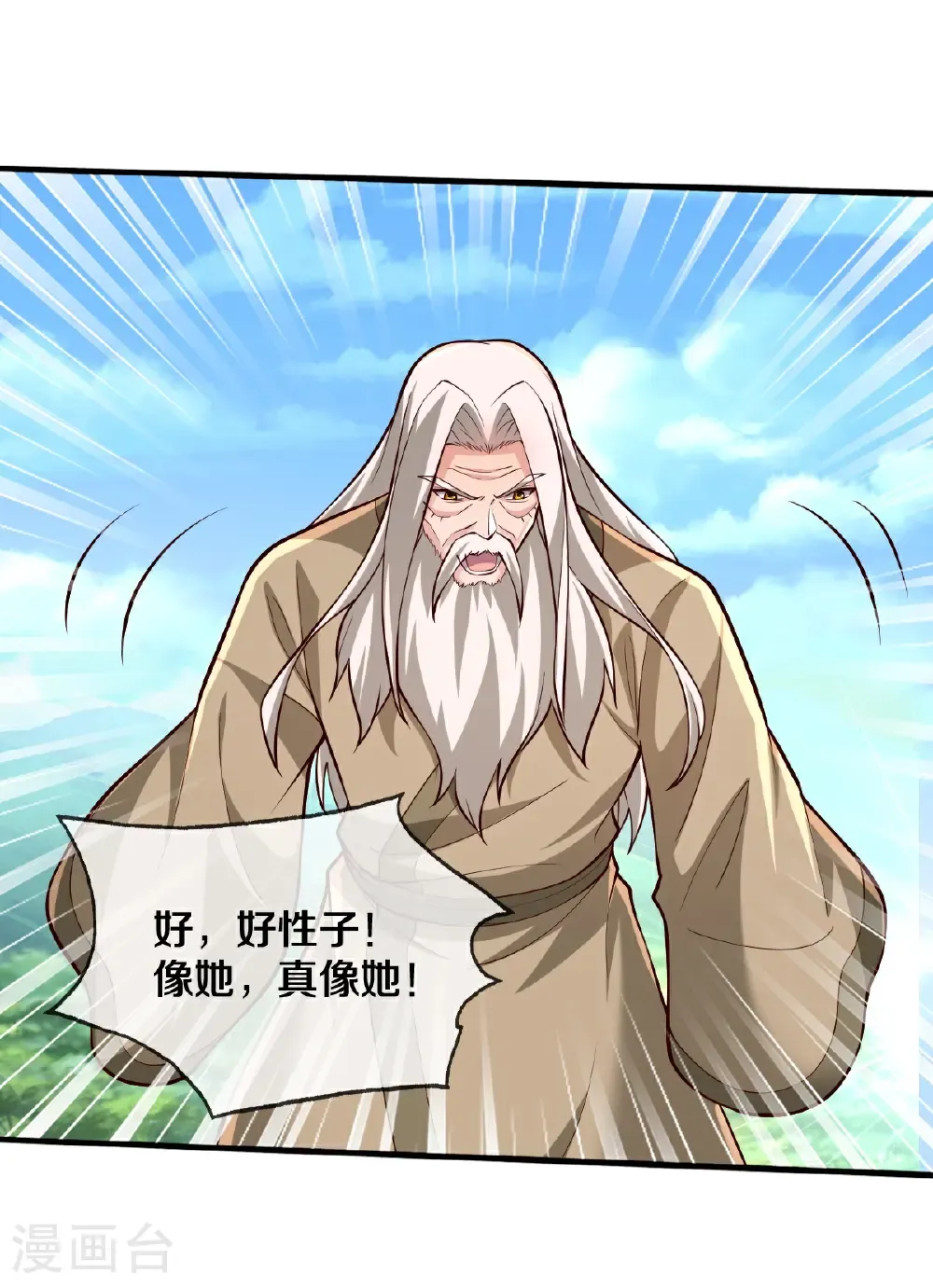 我是大仙尊动漫全集免费星辰影院儒米漫画,第685话1图
