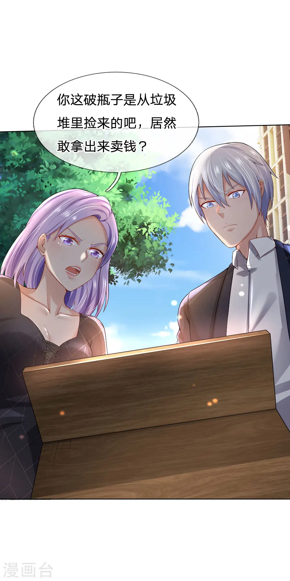 我是大仙尊动漫全集免费星辰影院儒米漫画,第241话 真假难辨，慧眼不识1图
