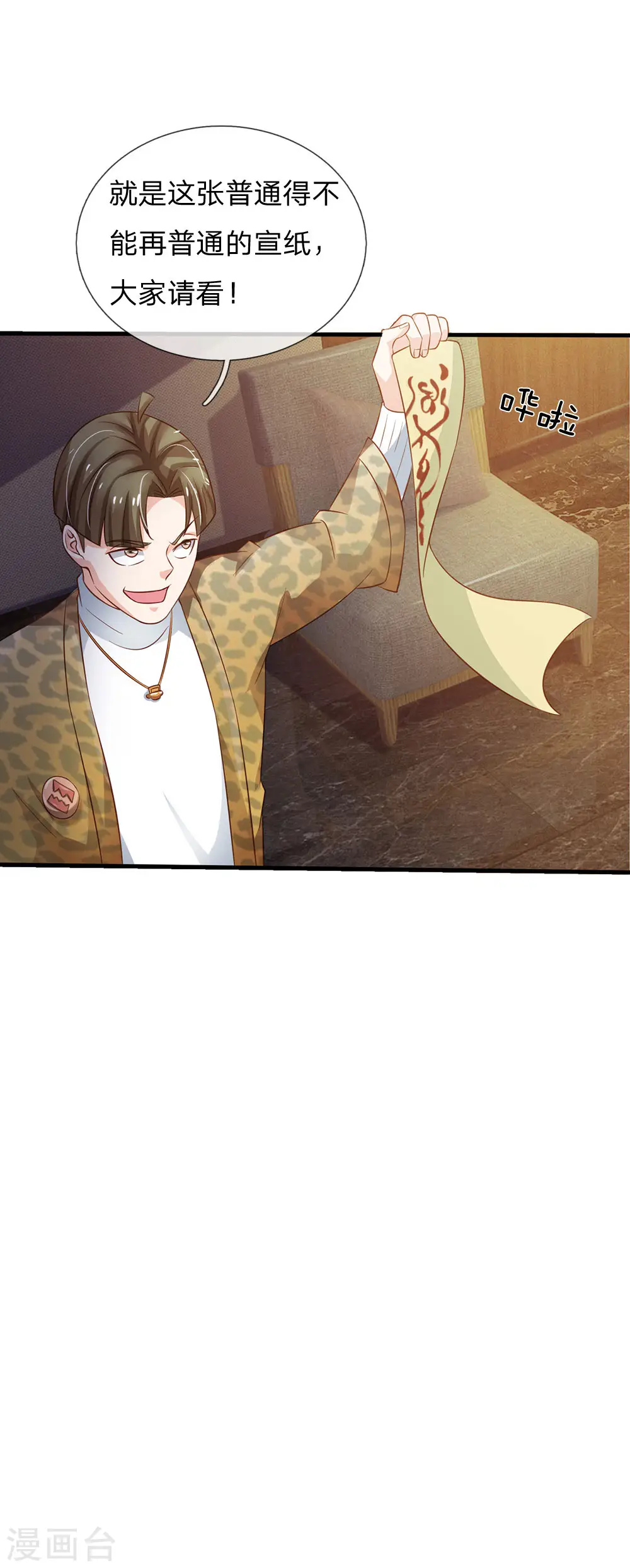 我是大仙尊动漫全集免费星辰影院儒米漫画,第144话 无价神符，视若废纸2图
