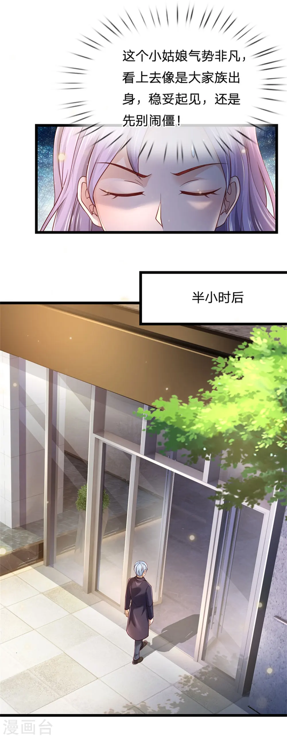 我是大仙尊动漫全集免费星辰影院儒米漫画,第259话 龙压地蛇，气势非凡1图