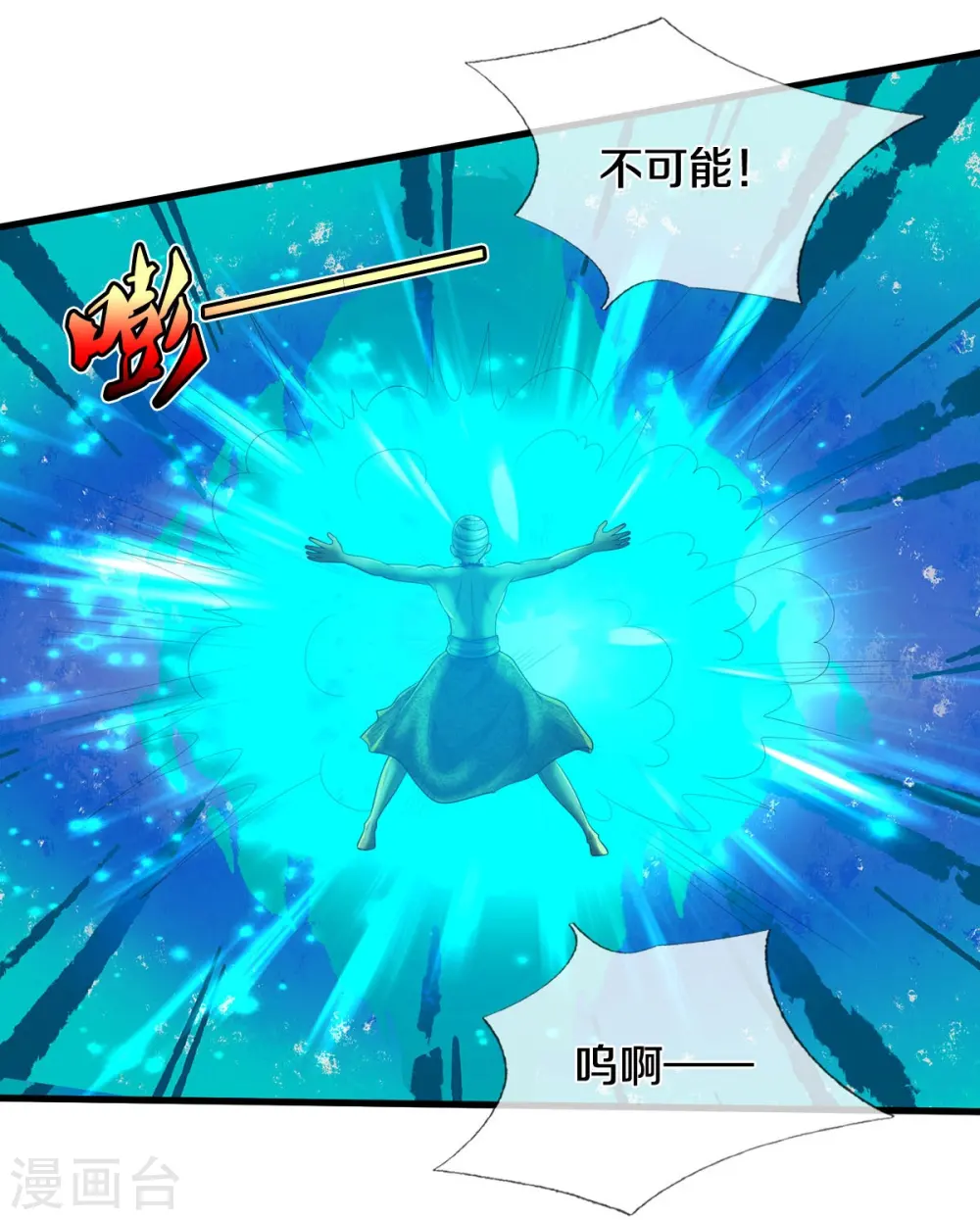 我是大仙尊动漫全集免费星辰影院儒米漫画,第519话 神树显灵，如何战斗1图
