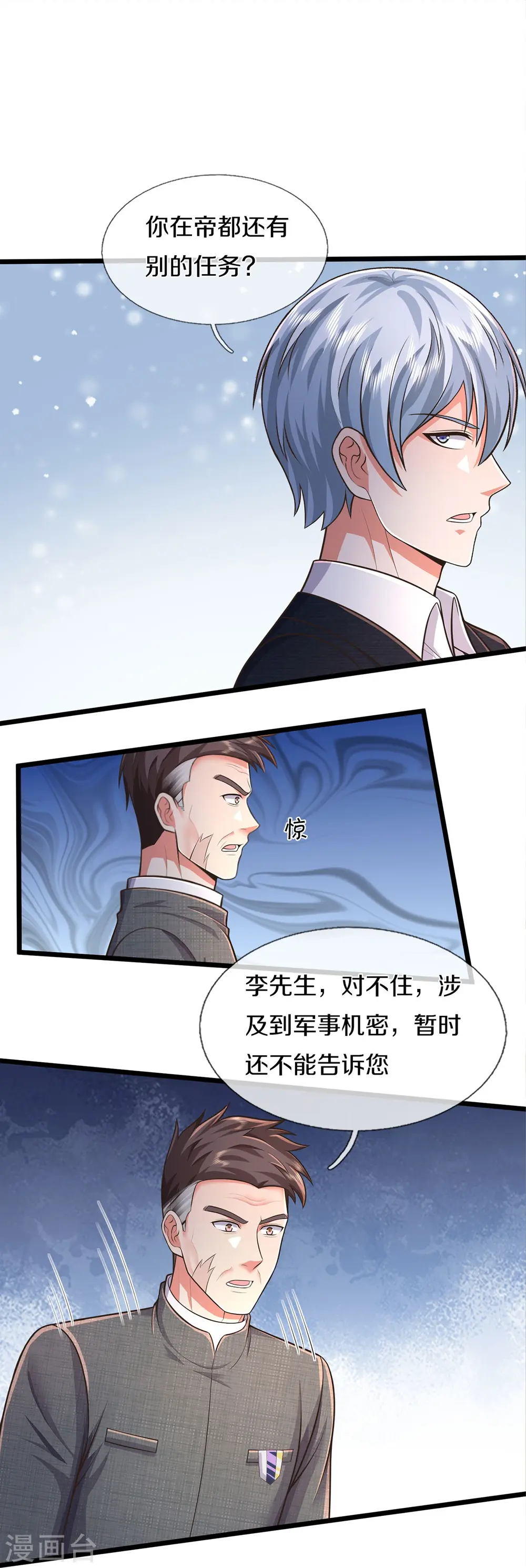 我是大仙尊动漫全集免费星辰影院儒米漫画,第450话 说到做到，入队苍龙2图