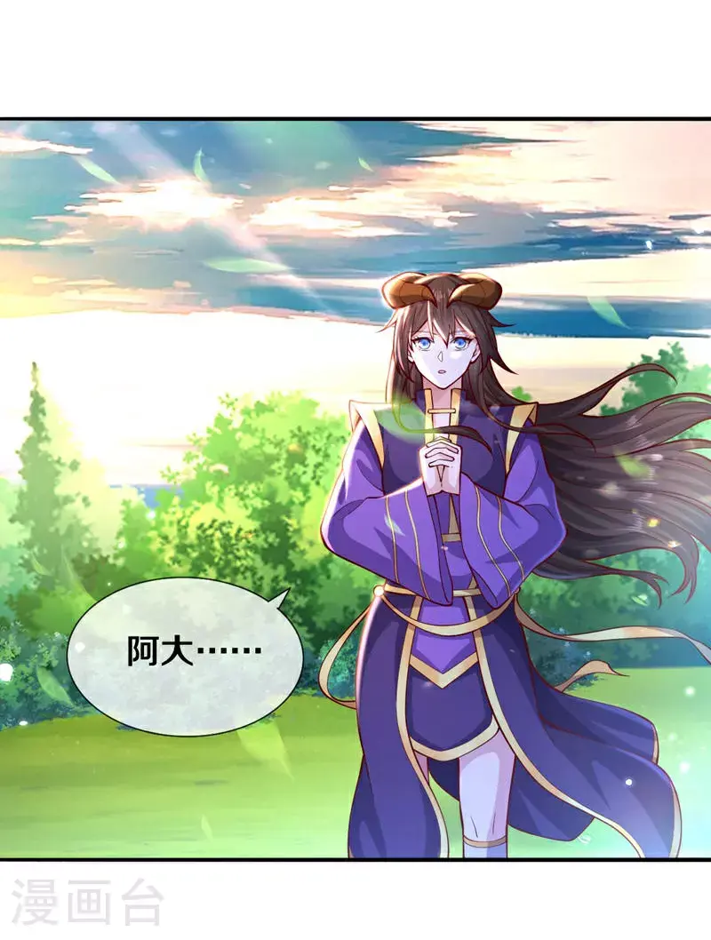 我是大仙尊动漫全集免费星辰影院儒米漫画,第639话2图