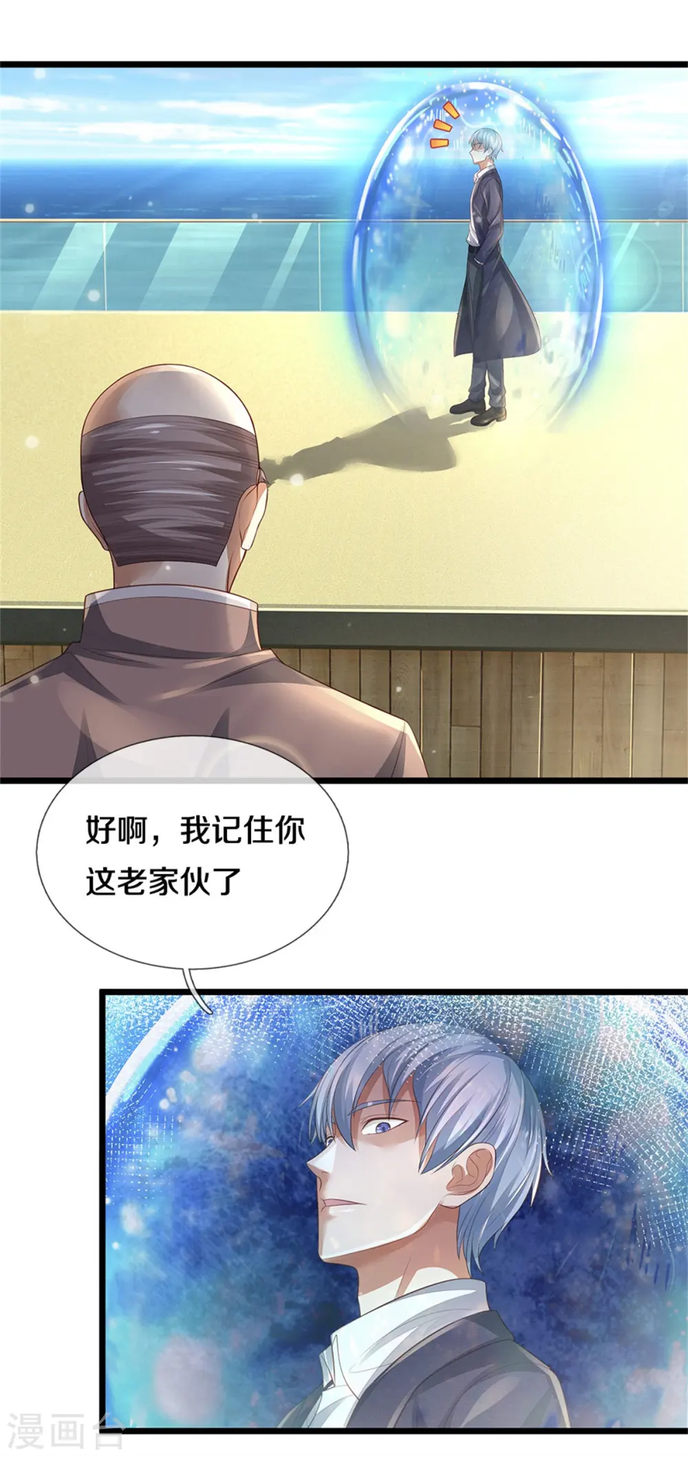 我是大仙尊动漫全集免费星辰影院儒米漫画,第300话 龙都王家，支持先生1图