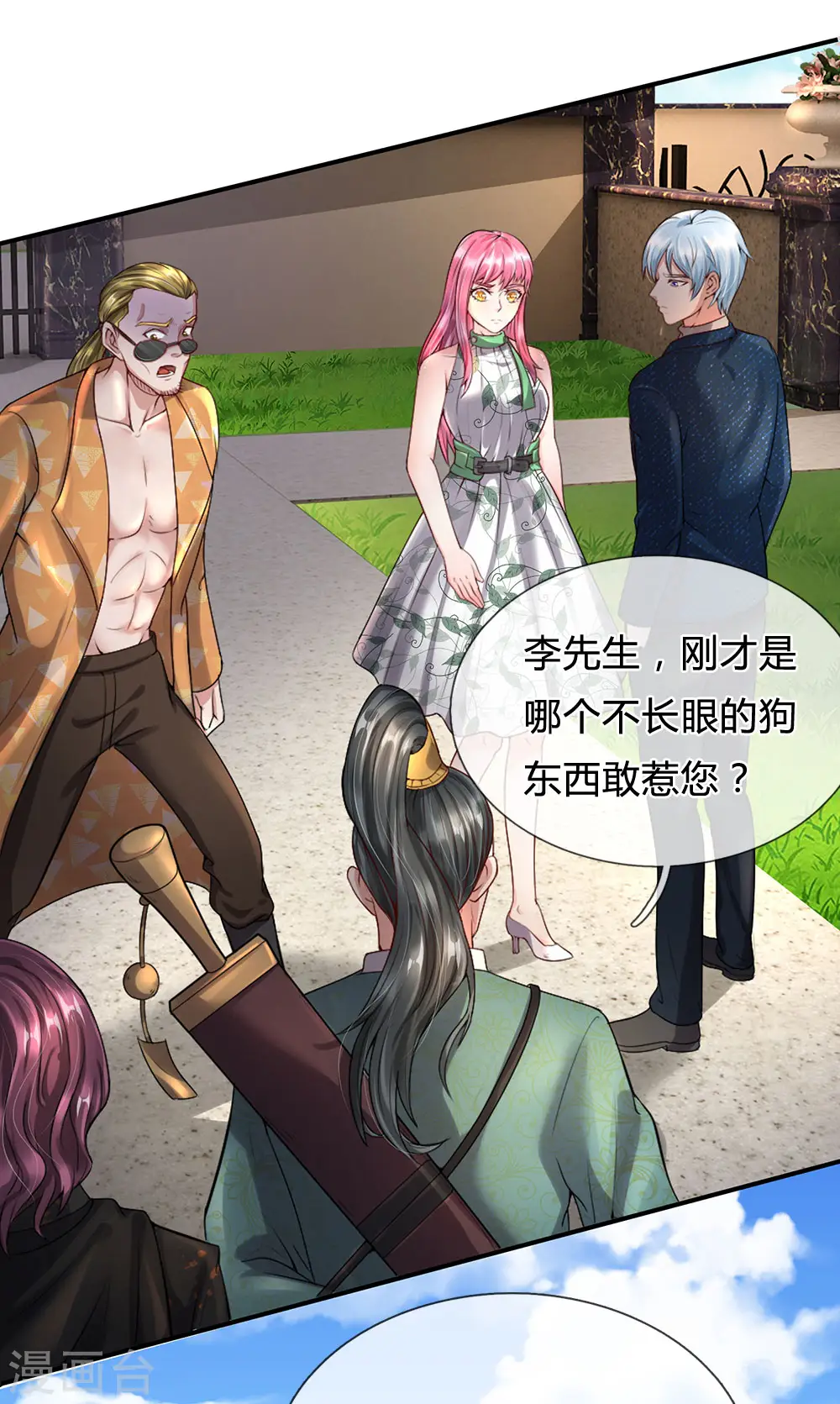 我是大仙尊动漫全集免费星辰影院儒米漫画,第205话 势力齐聚，让乔龙飞1图