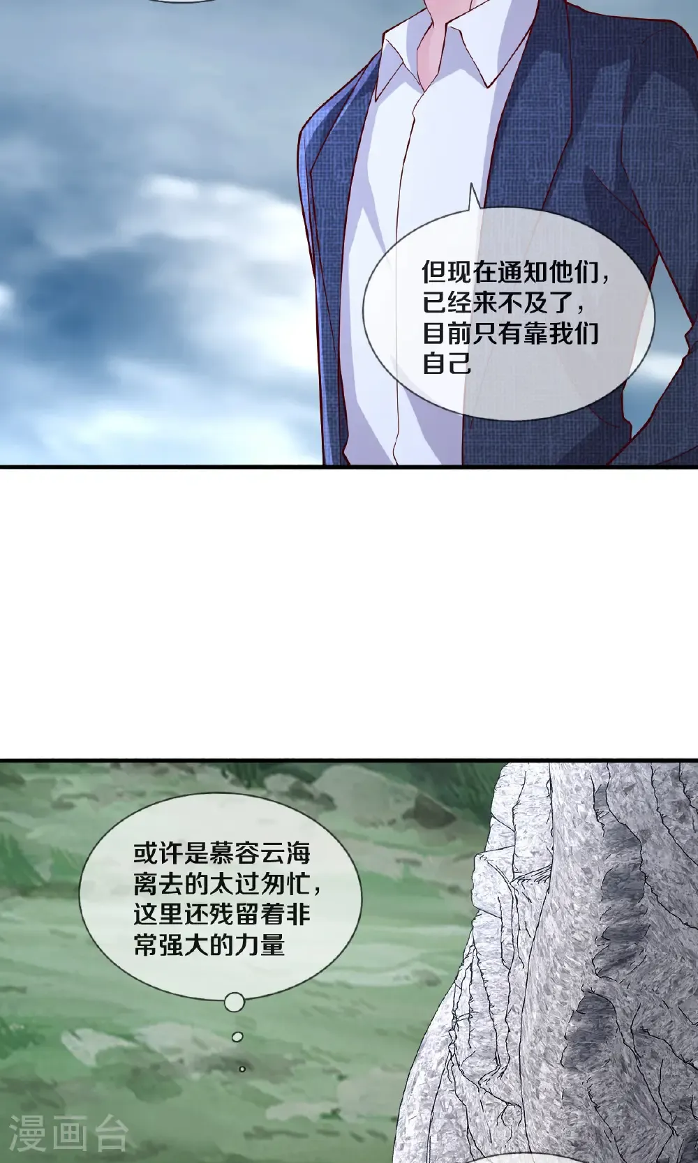 我是大仙尊动漫全集免费星辰影院儒米漫画,第683话2图