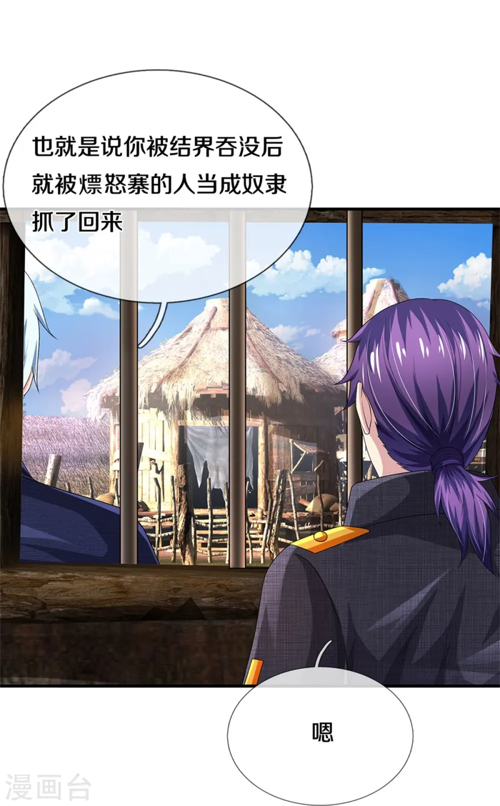 我是大仙尊动漫全集免费星辰影院儒米漫画,第382话 苍龙大队，深陷牢中1图