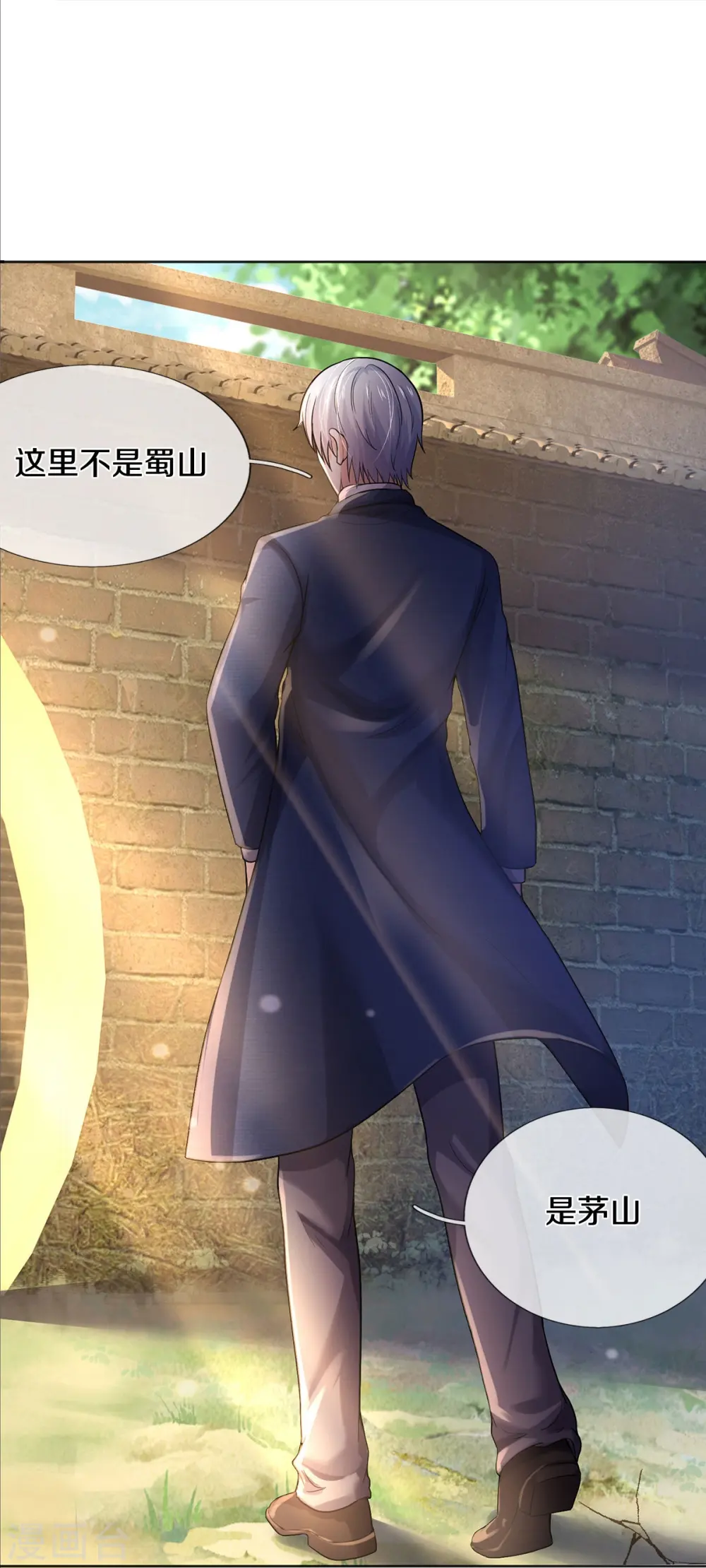 我是大仙尊动漫全集免费星辰影院儒米漫画,第372话 不是蜀山，竟是茅山？2图