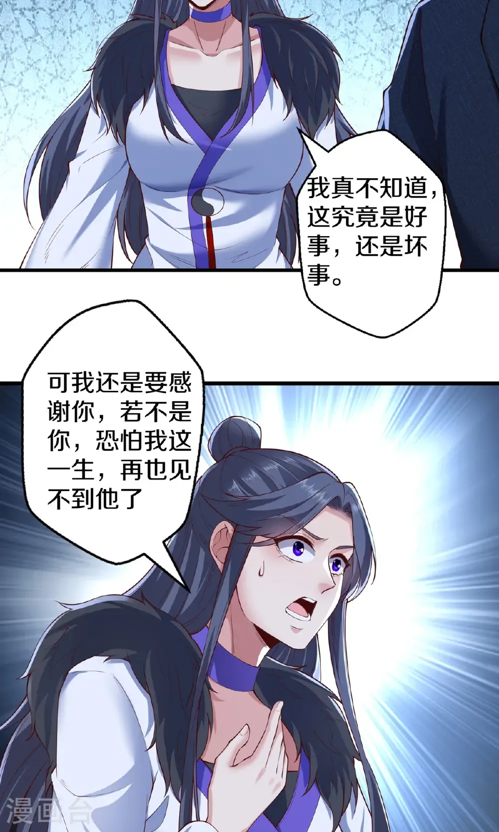 我是大仙尊动漫全集免费星辰影院儒米漫画,第682话2图