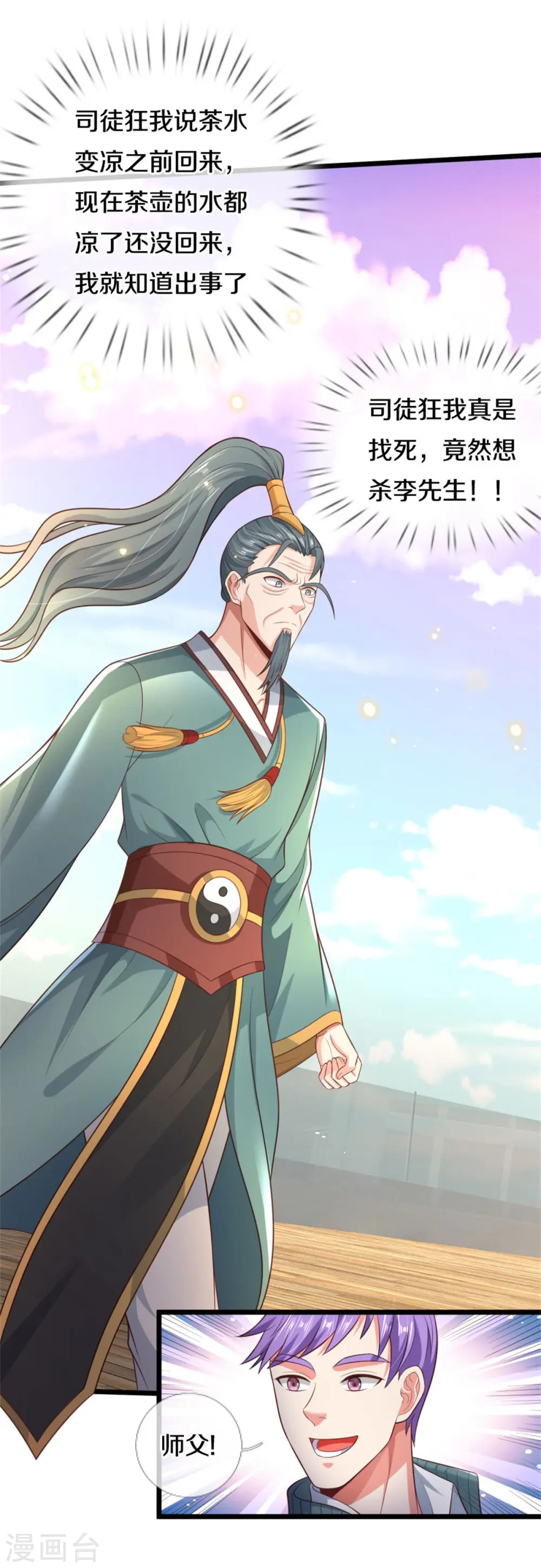 我是大仙尊动漫全集免费星辰影院儒米漫画,第306话 陈大师到，先生恕罪2图
