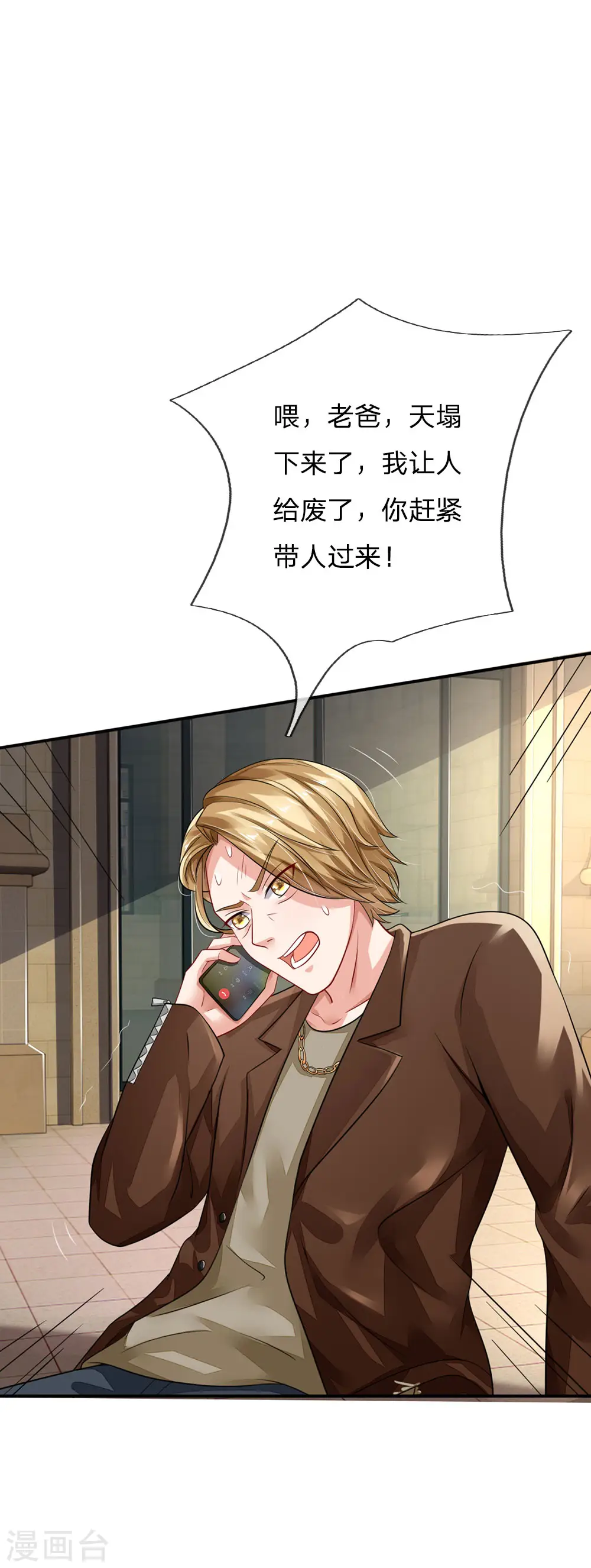 我是大仙尊动漫全集免费星辰影院儒米漫画,第70话 熊心豹胆，怎么是你？1图