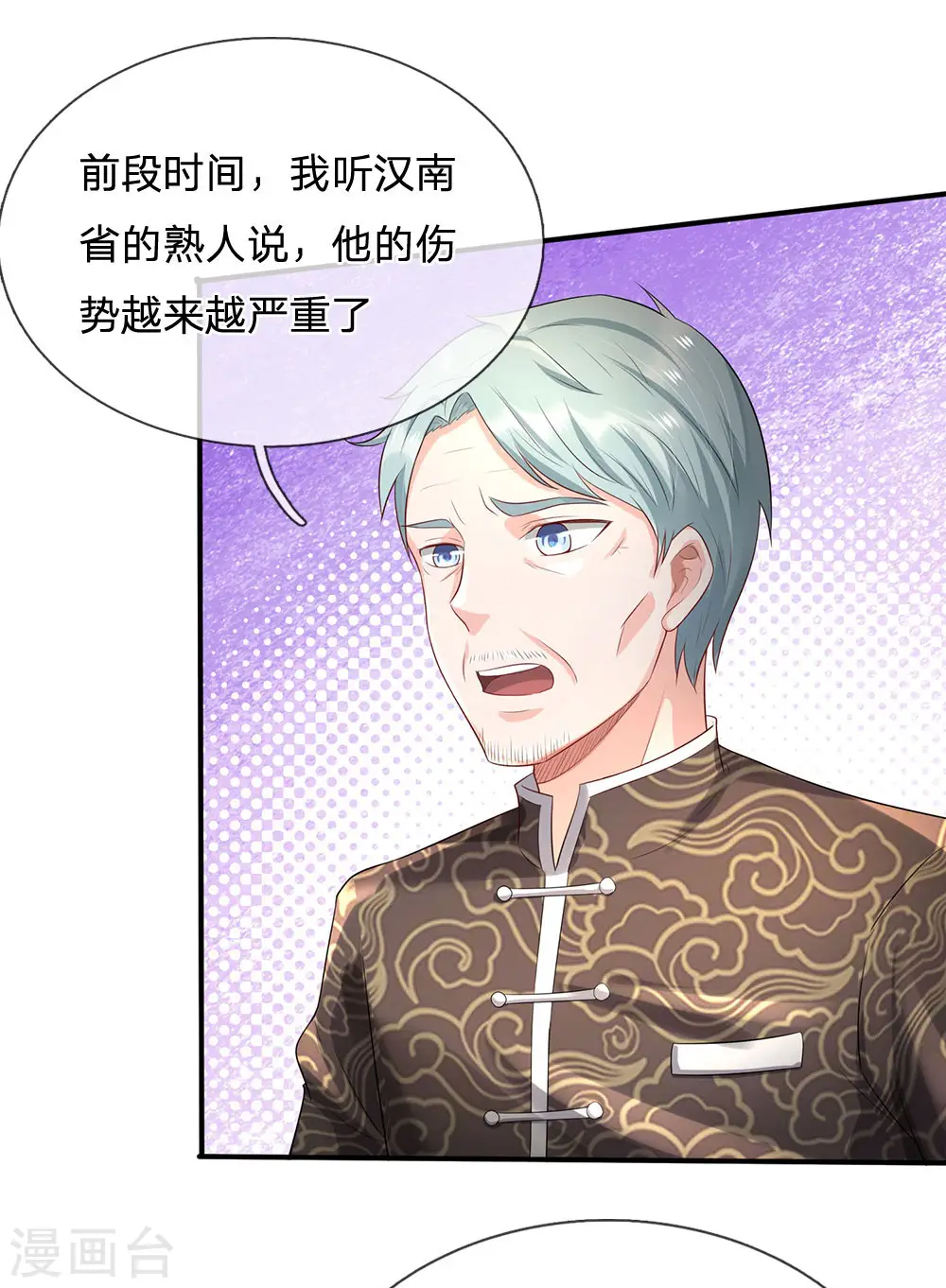 我是大仙尊动漫全集免费星辰影院儒米漫画,第213话 家族事了，苍莽山行2图