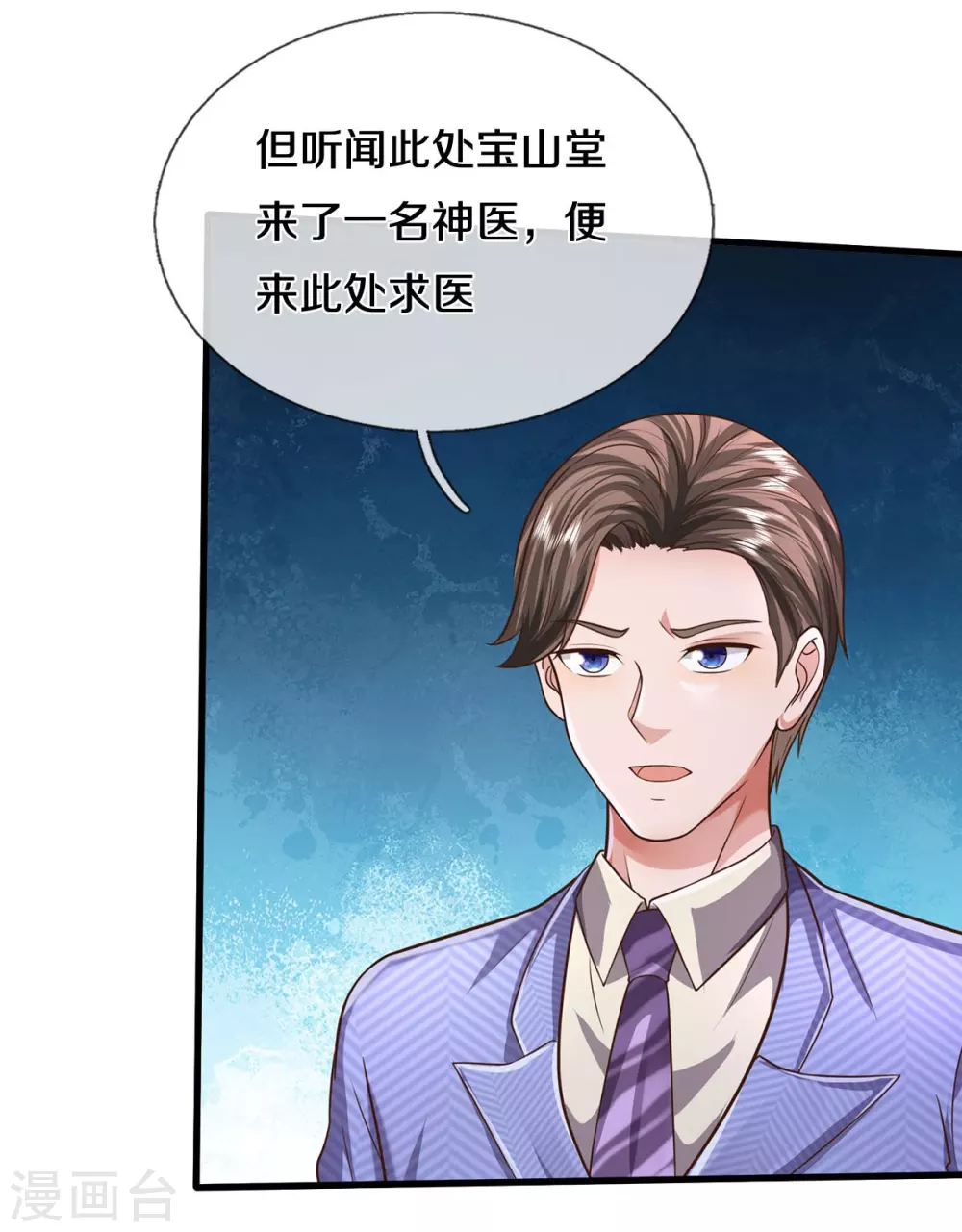 我是大仙尊动漫全集免费星辰影院儒米漫画,第525话 前排吃瓜，请去治病2图