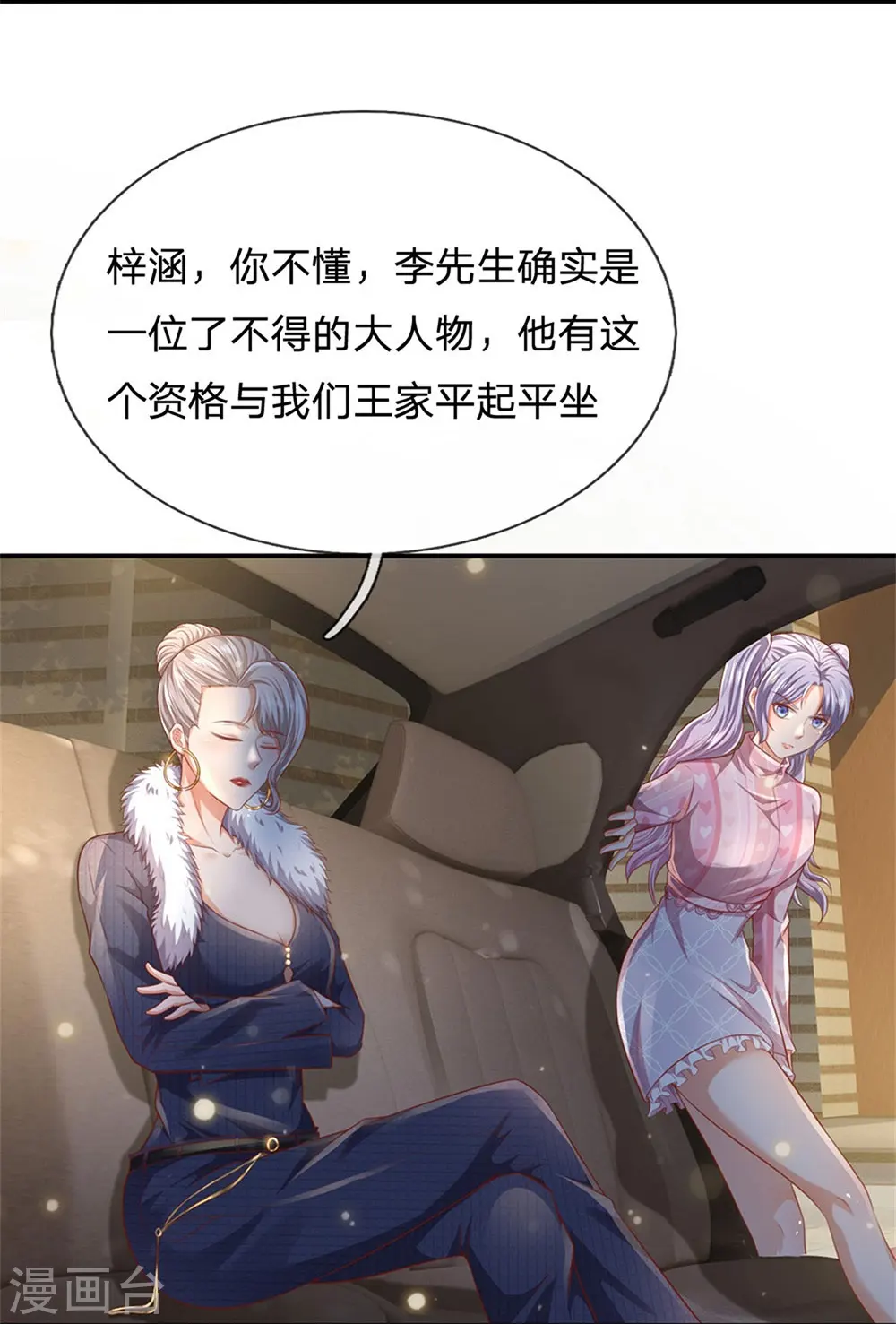 我是大仙尊动漫全集免费星辰影院儒米漫画,第236话 动用一切，攀上关系2图