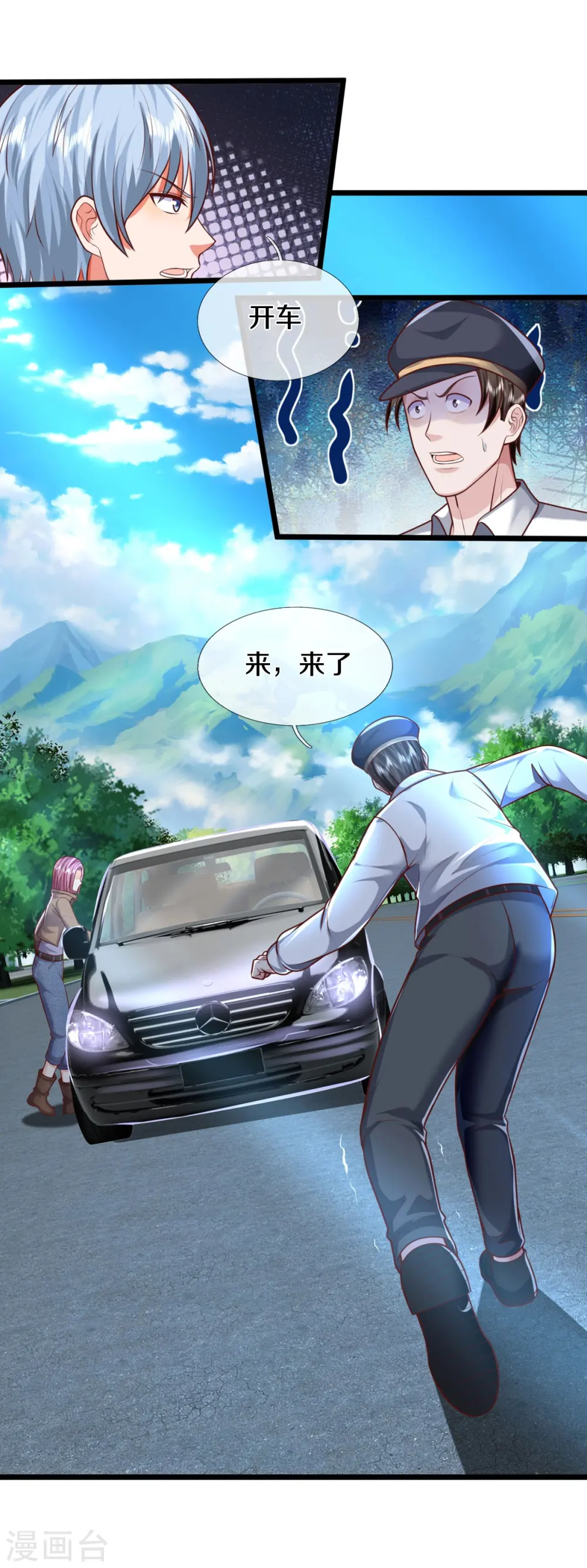 我是大仙尊在线播放漫画,第443话 突入帝都，天翻地覆2图
