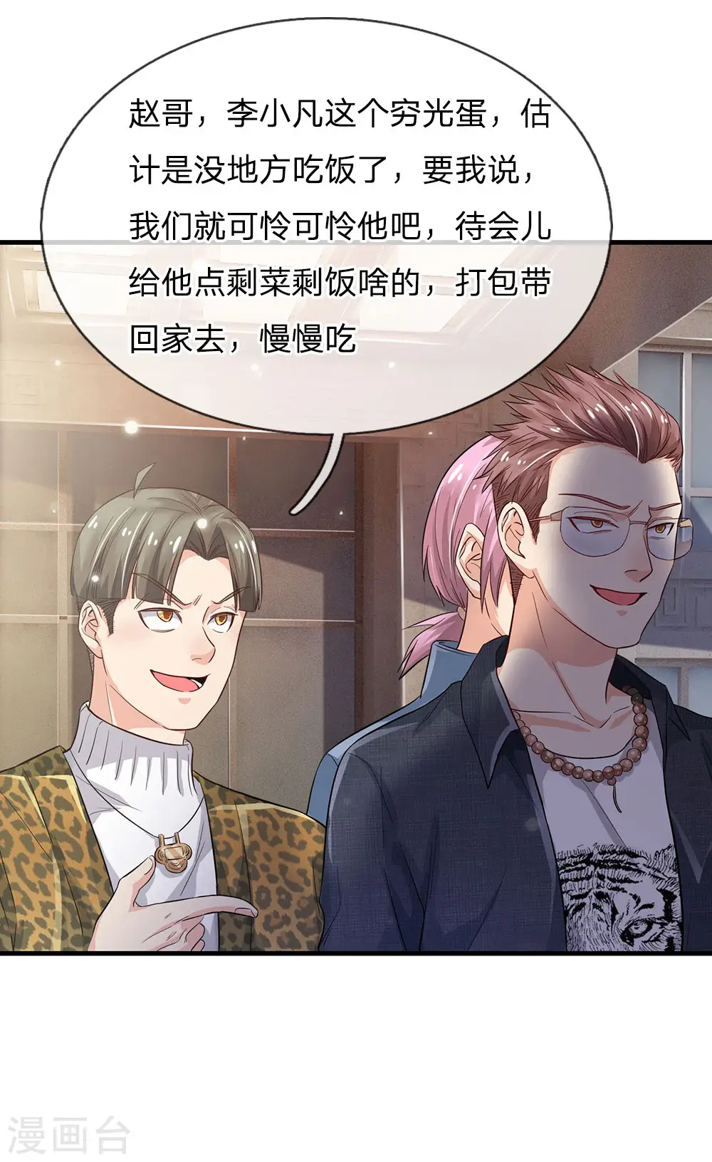 我是大仙尊动漫全集免费星辰影院儒米漫画,第142话 区区臭虫，懒得抬脚1图