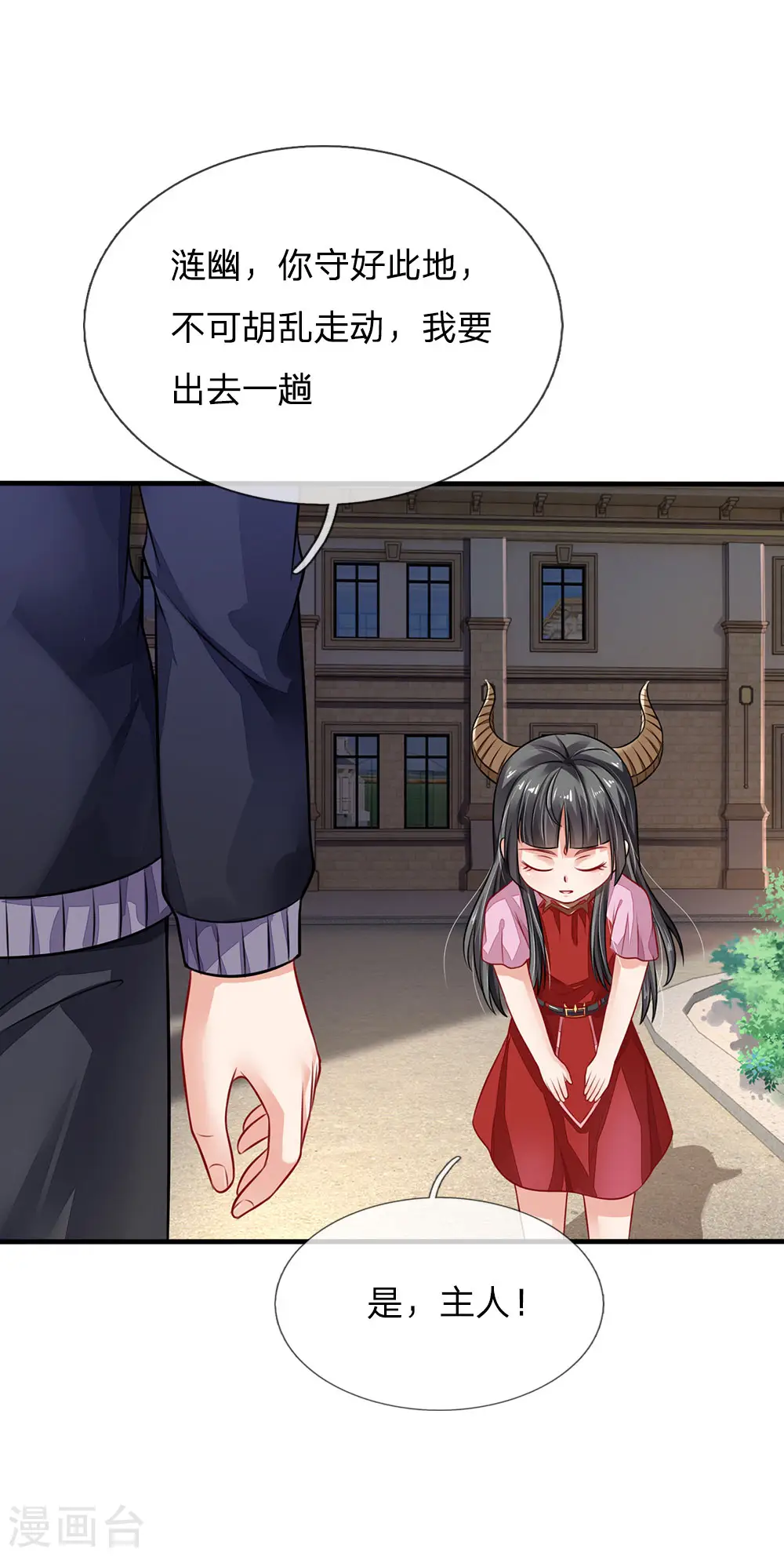 我是大仙尊动漫全集免费星辰影院儒米漫画,第67话 这条大腿，我抱定了1图
