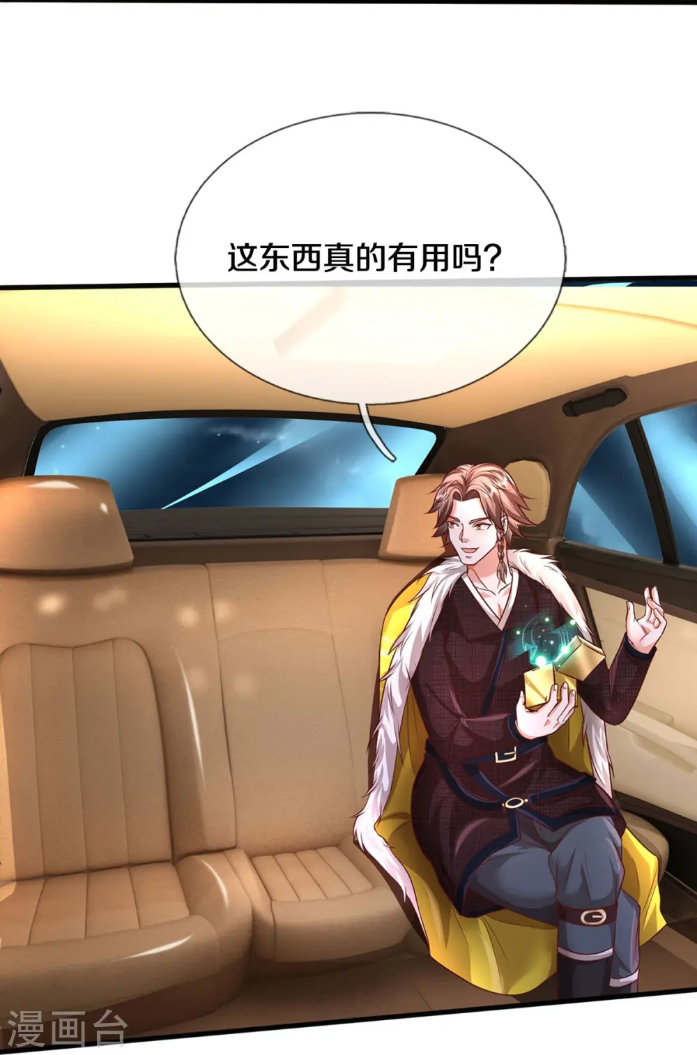 我是大仙尊动漫全集免费星辰影院儒米漫画,第445话 调查底细，根系庞大2图