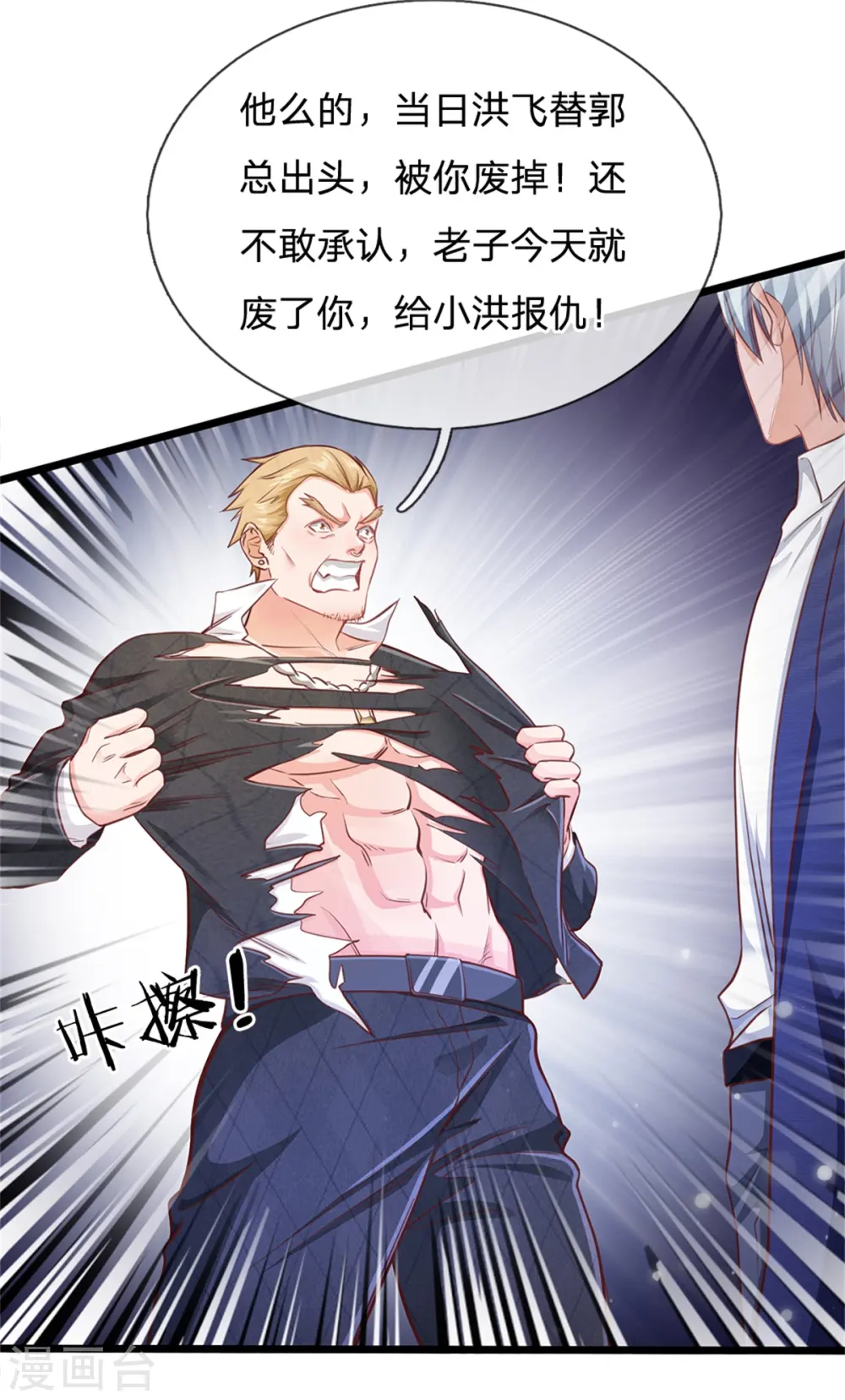 我是大仙尊动漫全集免费星辰影院儒米漫画,第263话 拳赛门前，小小风波2图