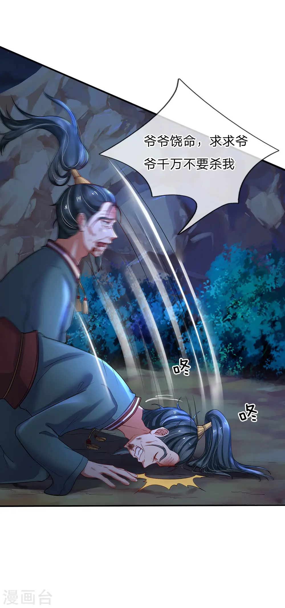 我是大仙尊动漫全集免费星辰影院儒米漫画,第176话 饶你狗命，为我所用2图