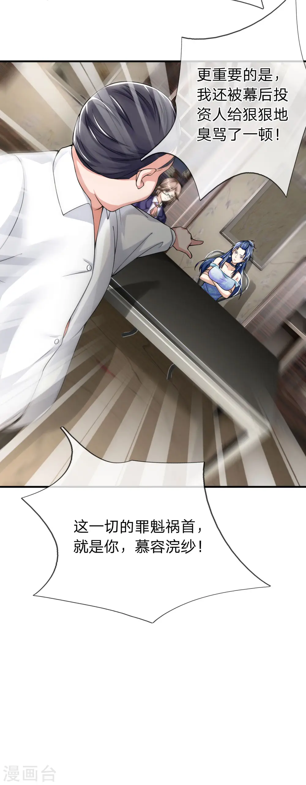我是大仙尊动漫全集免费星辰影院儒米漫画,第228话 神清气爽，慕容难处2图