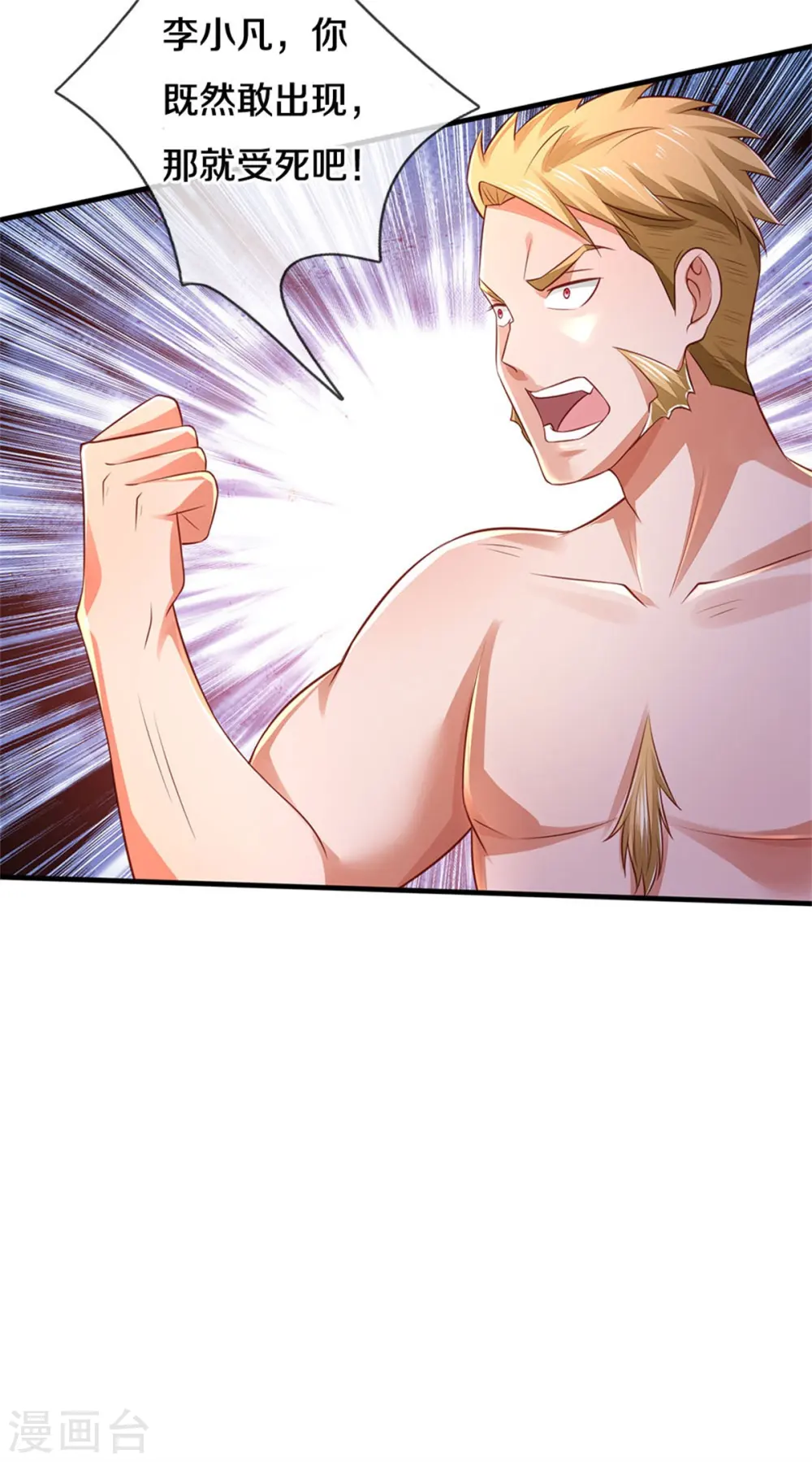 我是大仙尊动漫全集免费星辰影院儒米漫画,第297话 作恶多端，三脚灭你2图