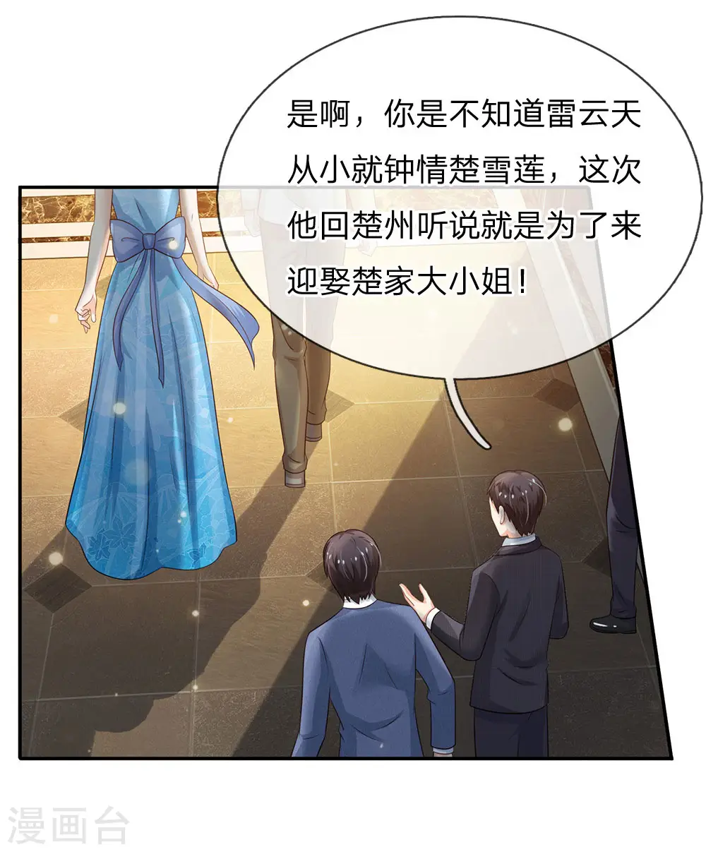 我是大仙尊动漫全集免费星辰影院儒米漫画,第116话 抢我女人，你死定了1图