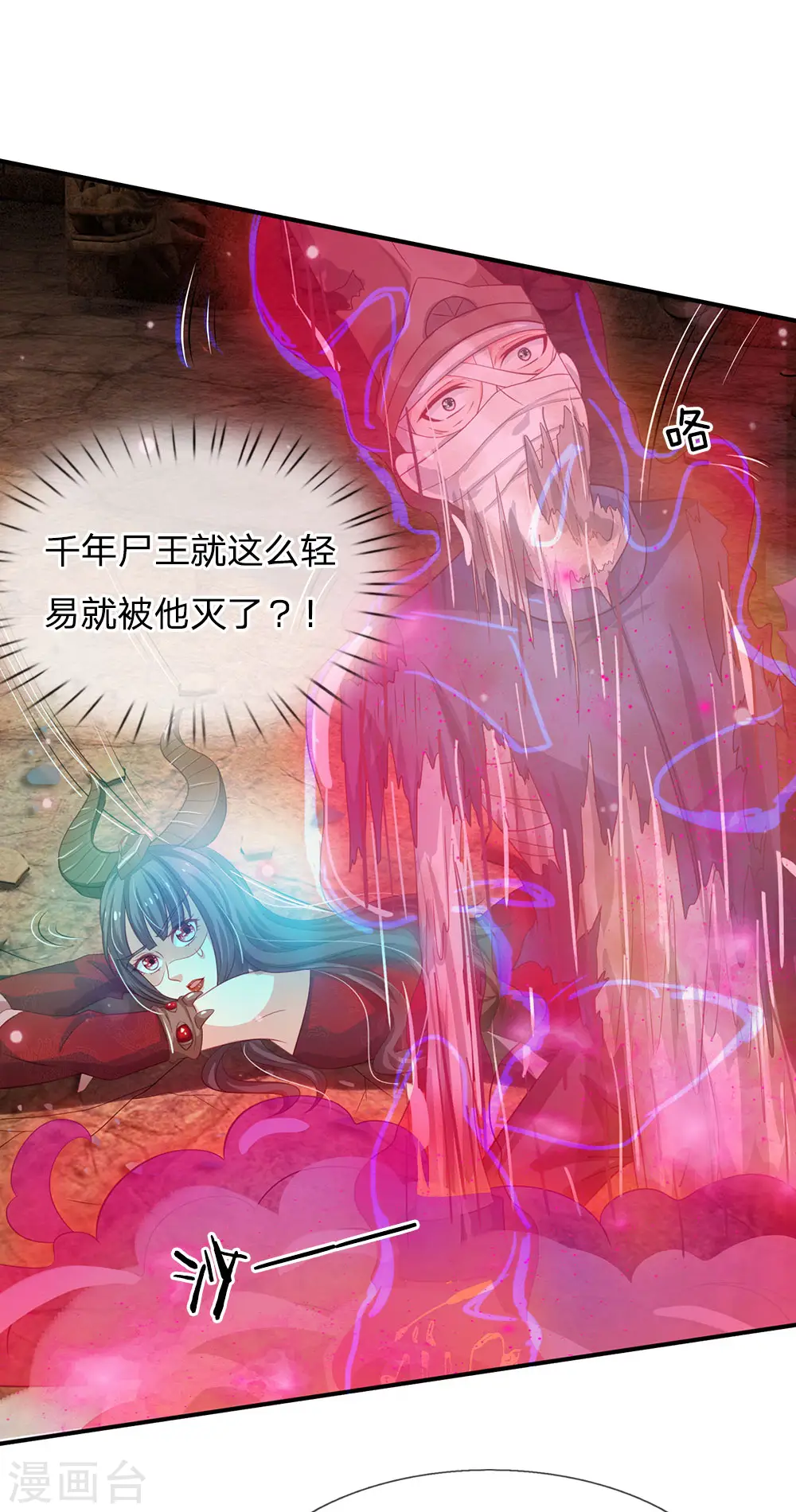 我是大仙尊动漫全集免费星辰影院儒米漫画,第65话 臣服于我，显出真貌2图