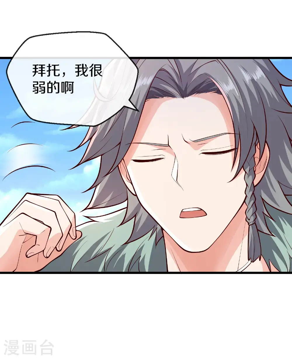 我是大仙尊动漫全集免费星辰影院儒米漫画,第653话1图