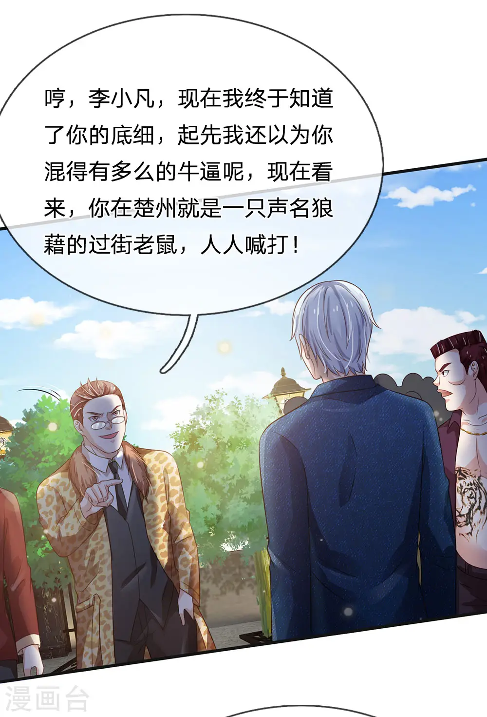 我是大仙尊动漫全集免费星辰影院儒米漫画,第186话 灰头土脸，逃回云州2图