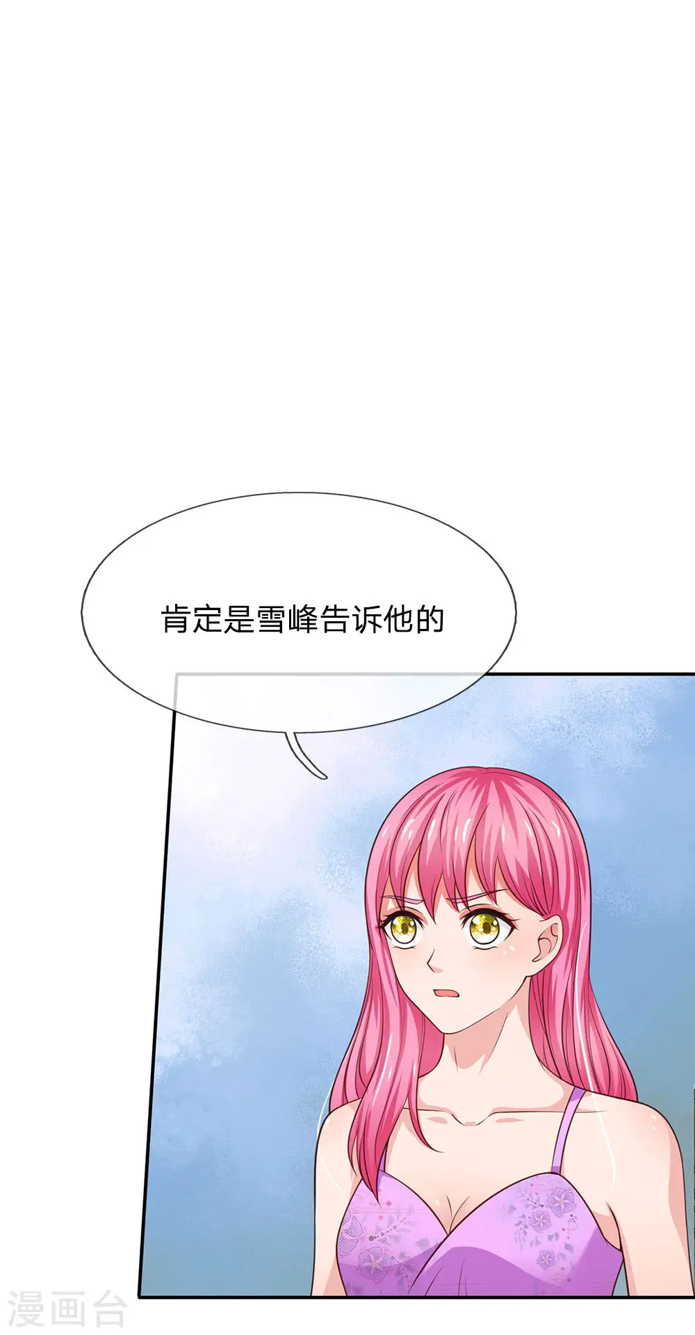 我是大仙尊动漫全集免费星辰影院儒米漫画,第49话 冤家路窄，李世真现2图
